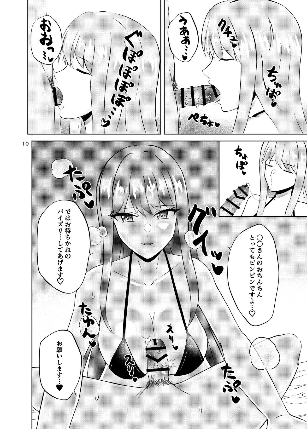 [Penguin Capsule (Kaizaa)] Koori no Zettai Paizuri Joou Na○ Hiori [Digital] - Page 10