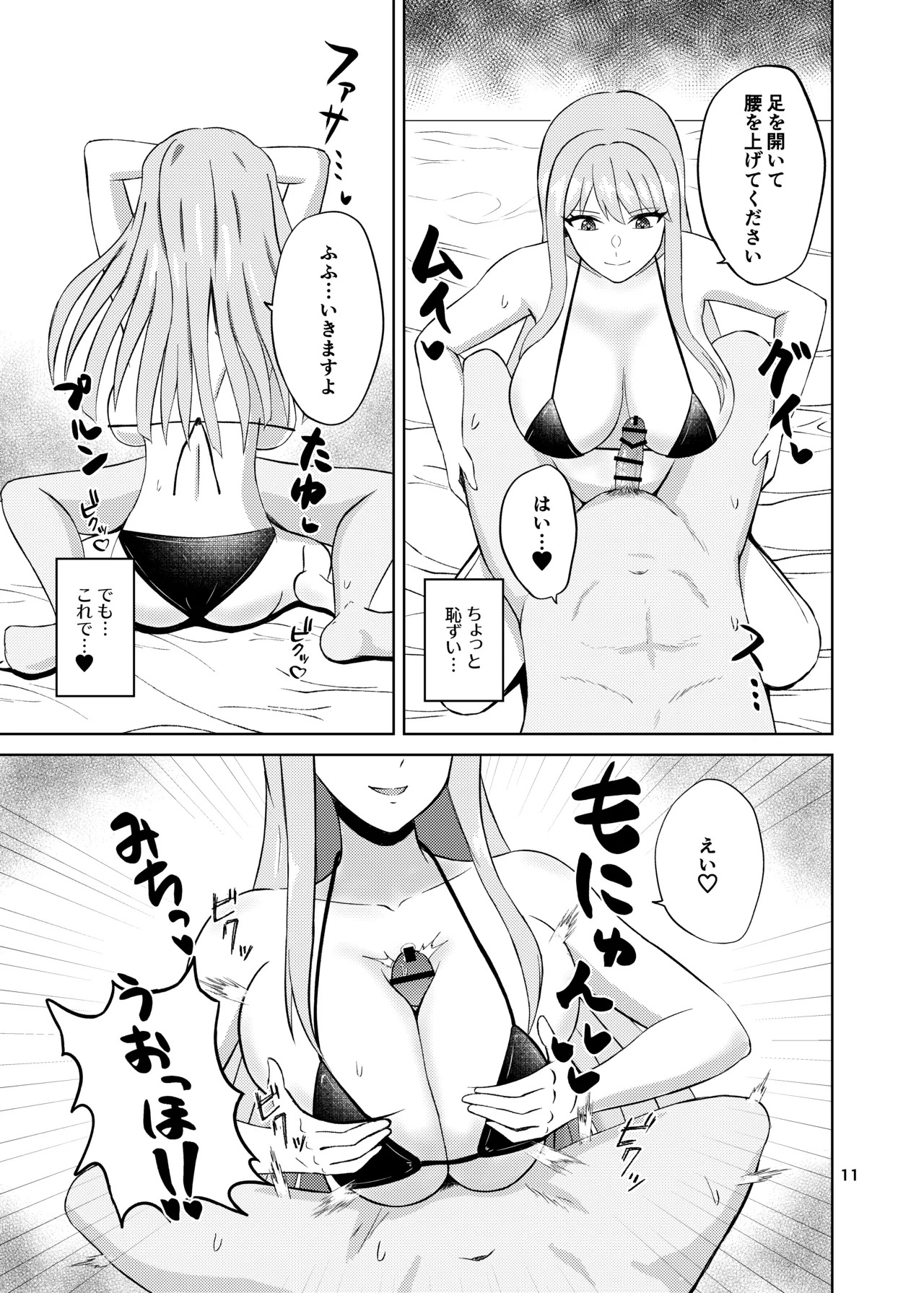 [Penguin Capsule (Kaizaa)] Koori no Zettai Paizuri Joou Na○ Hiori [Digital] - Page 11