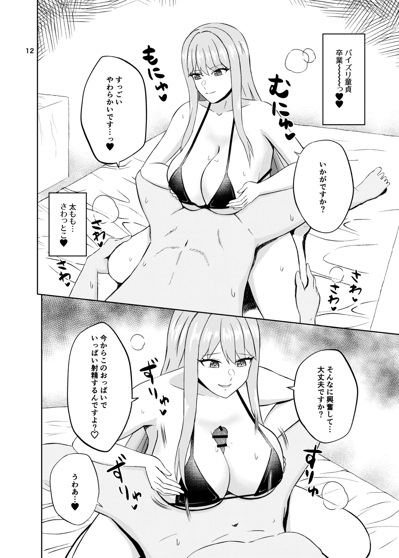 [Penguin Capsule (Kaizaa)] Koori no Zettai Paizuri Joou Na○ Hiori [Digital] - Page 12