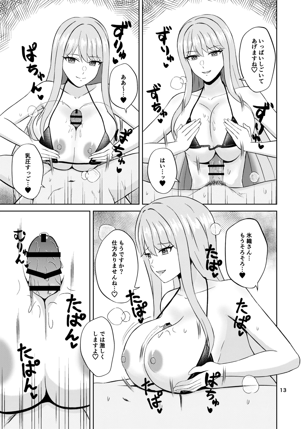 [Penguin Capsule (Kaizaa)] Koori no Zettai Paizuri Joou Na○ Hiori [Digital] - Page 13