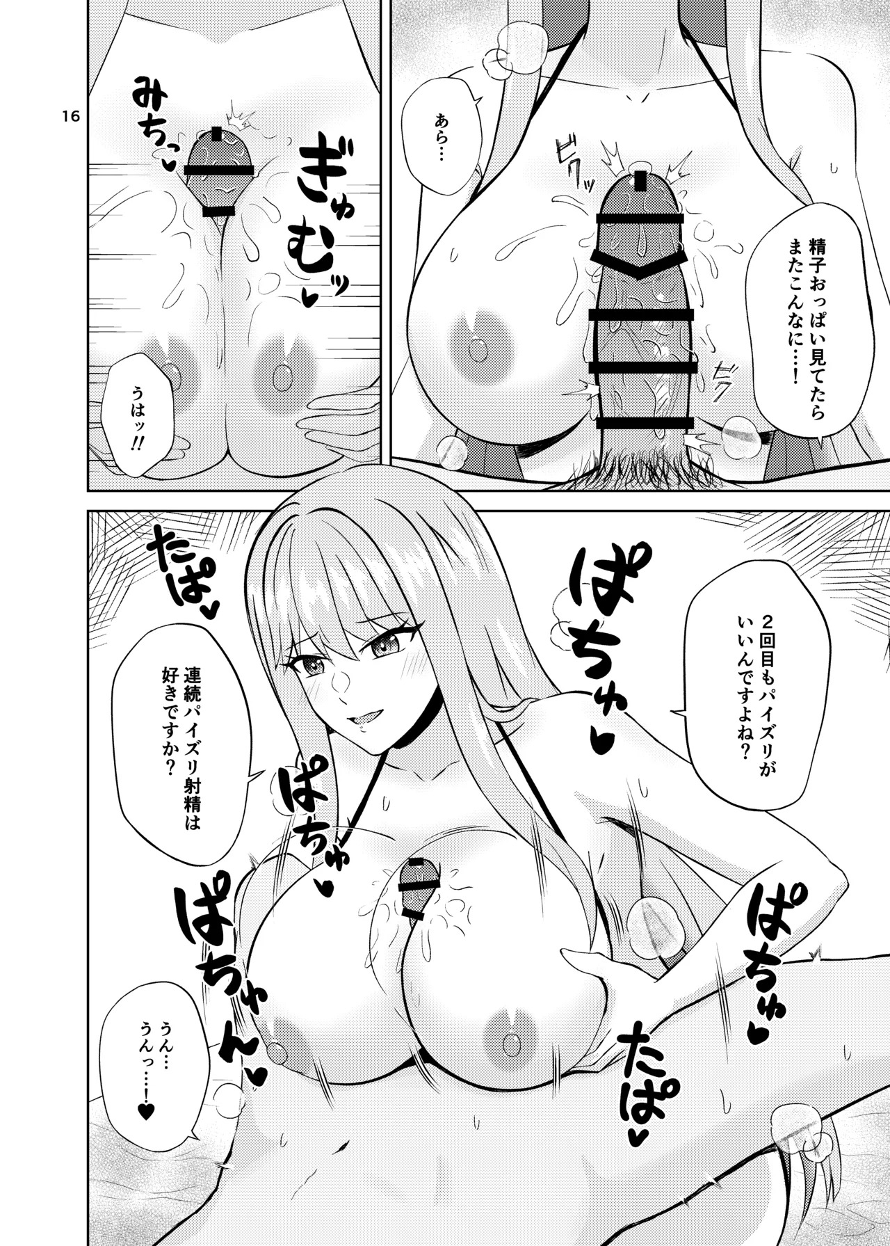 [Penguin Capsule (Kaizaa)] Koori no Zettai Paizuri Joou Na○ Hiori [Digital] - Page 16