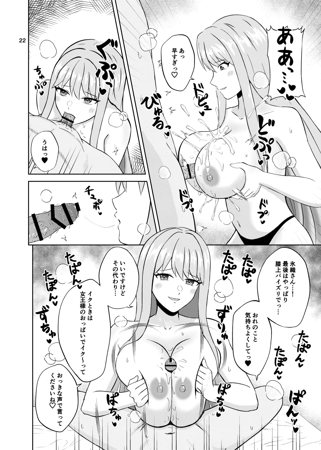 [Penguin Capsule (Kaizaa)] Koori no Zettai Paizuri Joou Na○ Hiori [Digital] - Page 22