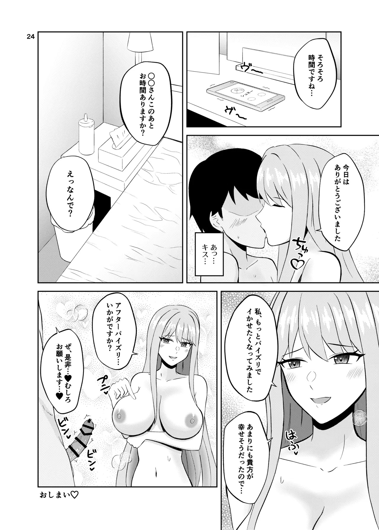 [Penguin Capsule (Kaizaa)] Koori no Zettai Paizuri Joou Na○ Hiori [Digital] - Page 24