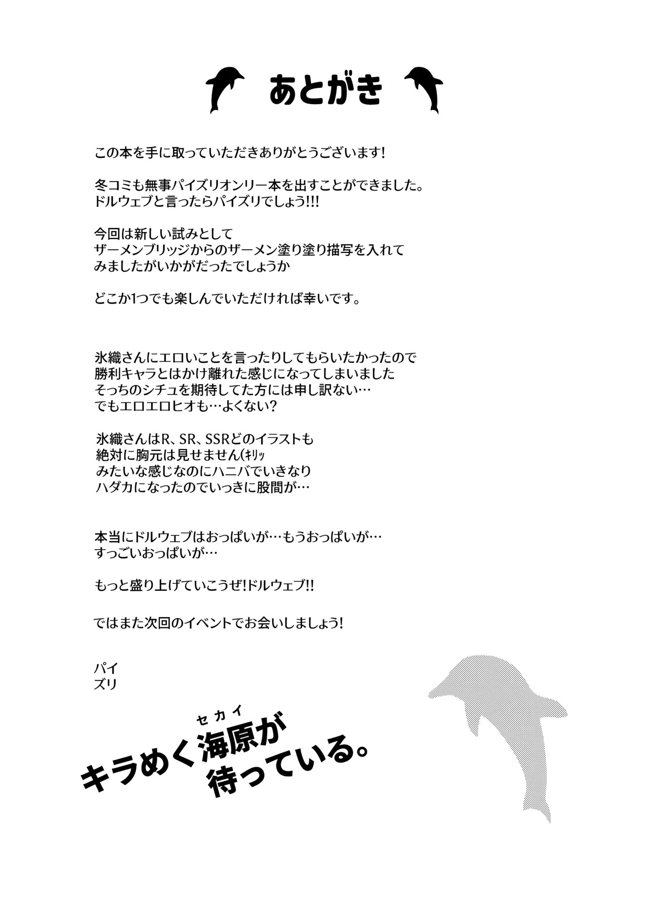 [Penguin Capsule (Kaizaa)] Koori no Zettai Paizuri Joou Na○ Hiori [Digital] - Page 25