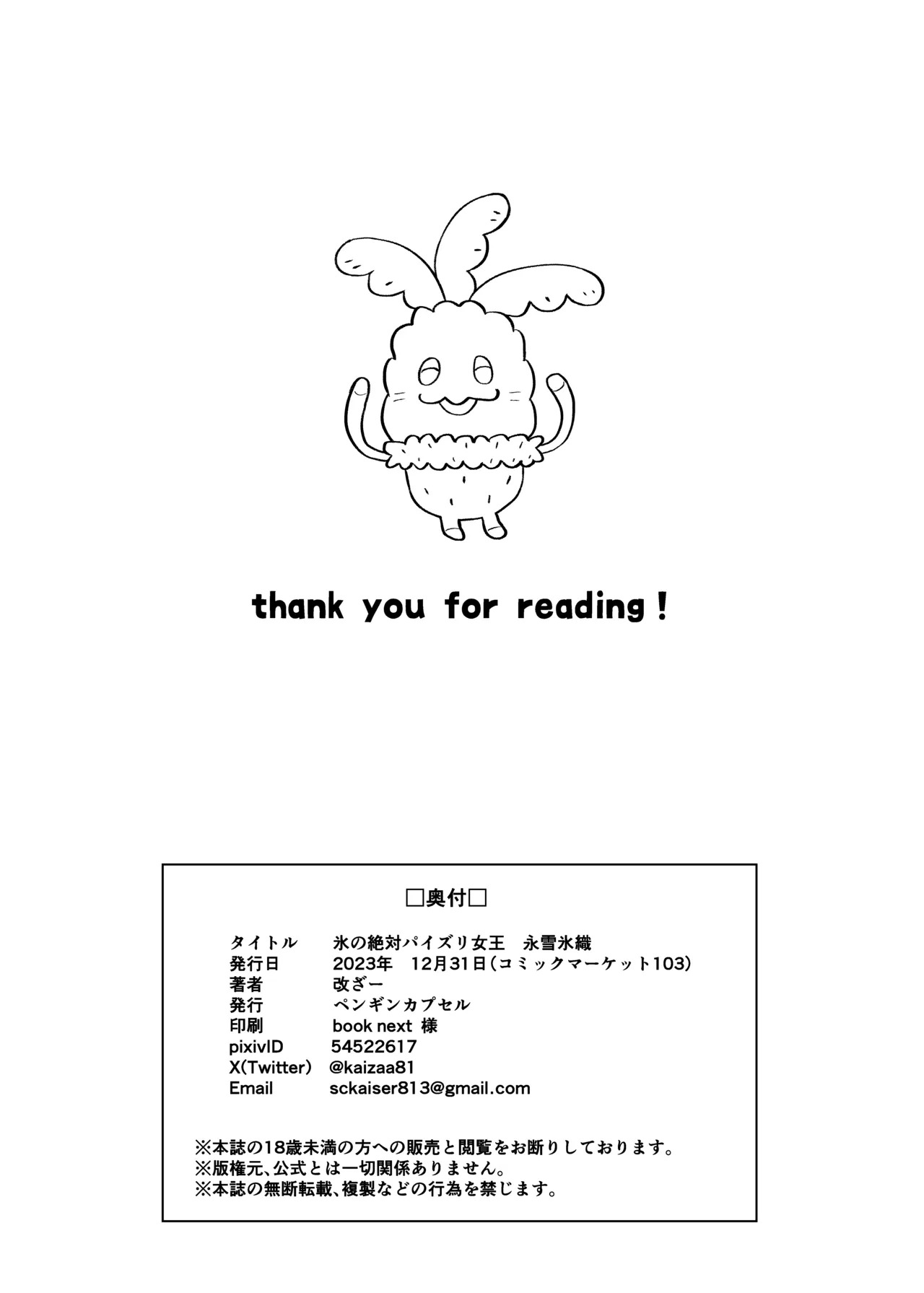 [Penguin Capsule (Kaizaa)] Koori no Zettai Paizuri Joou Na○ Hiori [Digital] - Page 26
