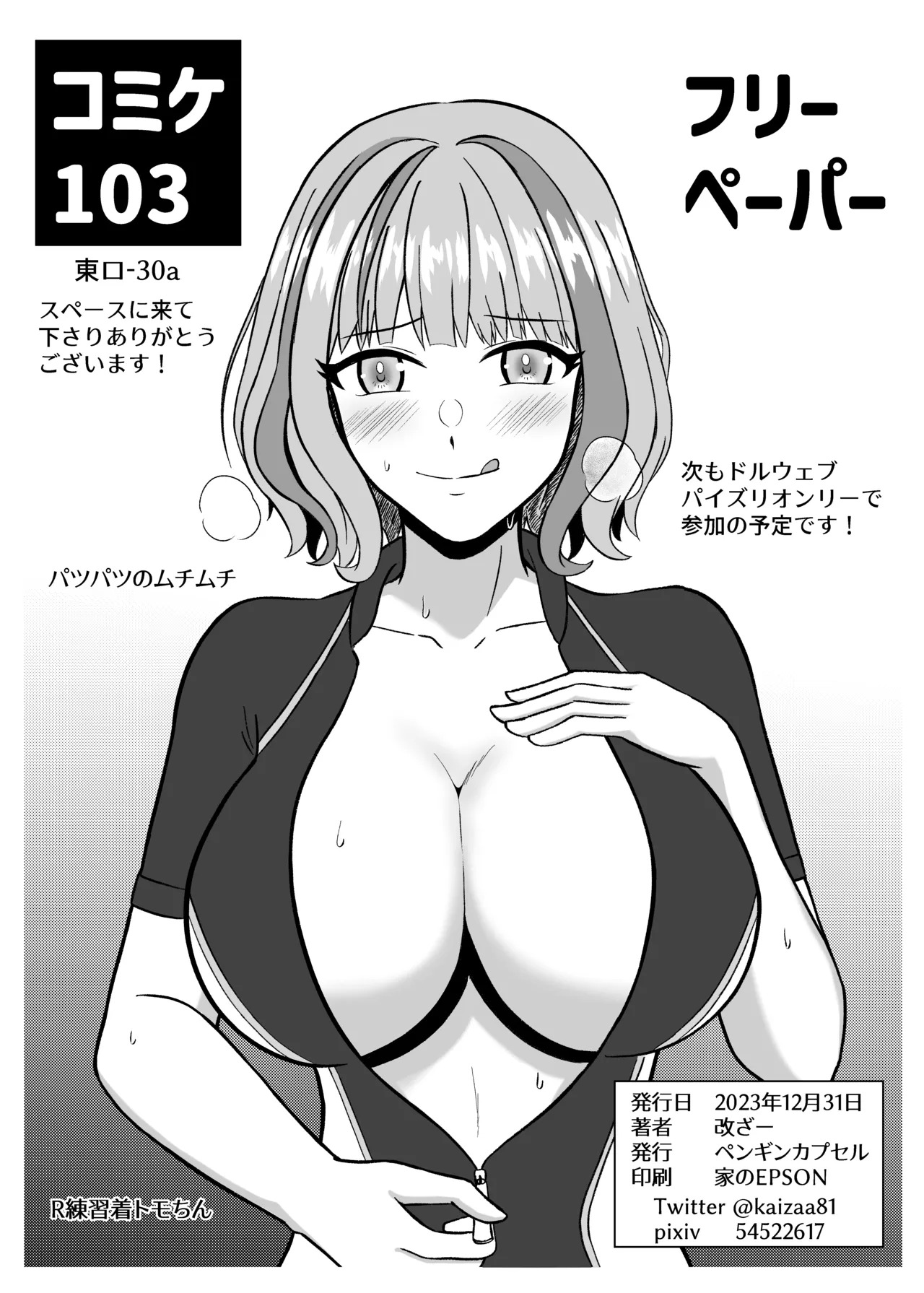 [Penguin Capsule (Kaizaa)] Koori no Zettai Paizuri Joou Na○ Hiori [Digital] - Page 29
