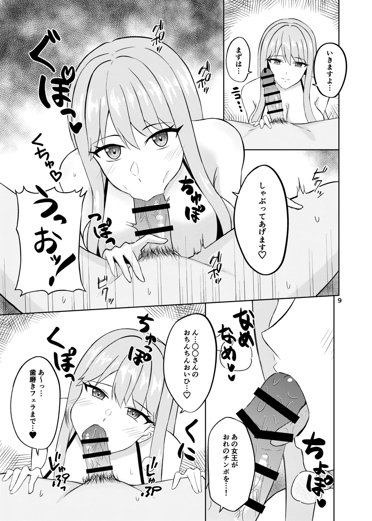 [Penguin Capsule (Kaizaa)] Koori no Zettai Paizuri Joou Na○ Hiori [Digital] - Page 9