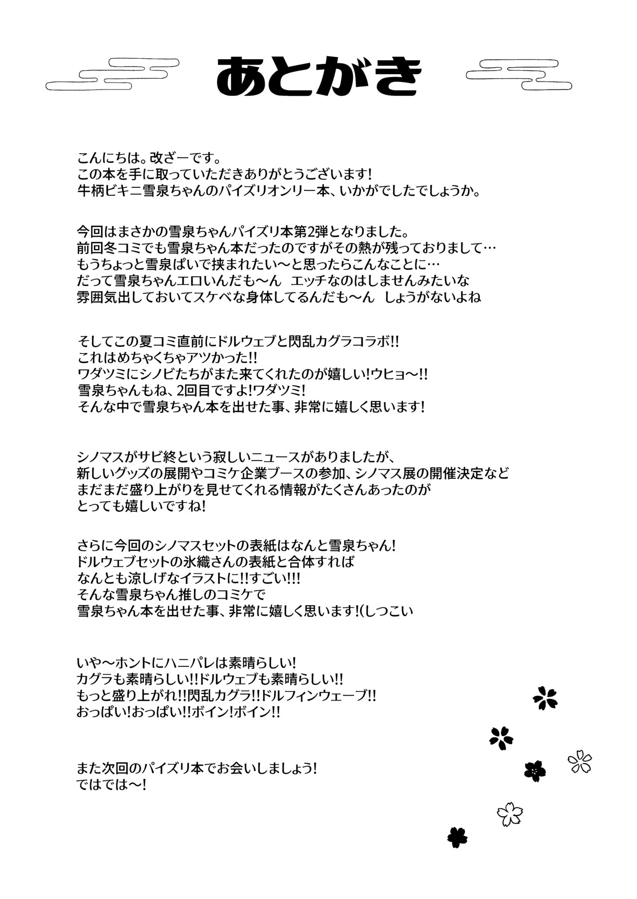 [Penguin Capsule (Kaizaa)] Wadatsumi Paizuri Ninpouchou 2 (Senran Kagura, Dolphin Wave) [Digital] - Page 21