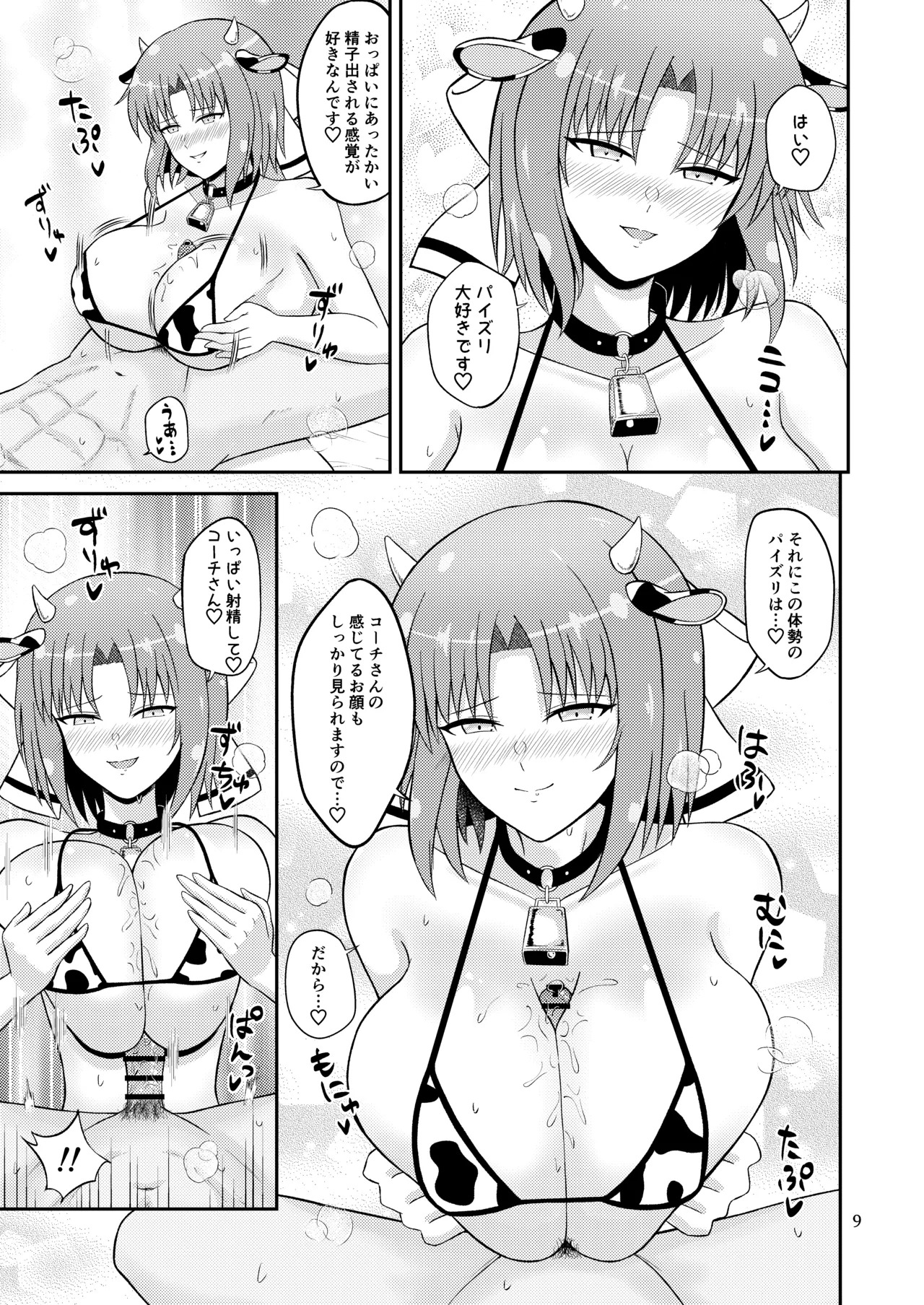 [Penguin Capsule (Kaizaa)] Wadatsumi Paizuri Ninpouchou 2 (Senran Kagura, Dolphin Wave) [Digital] - Page 9