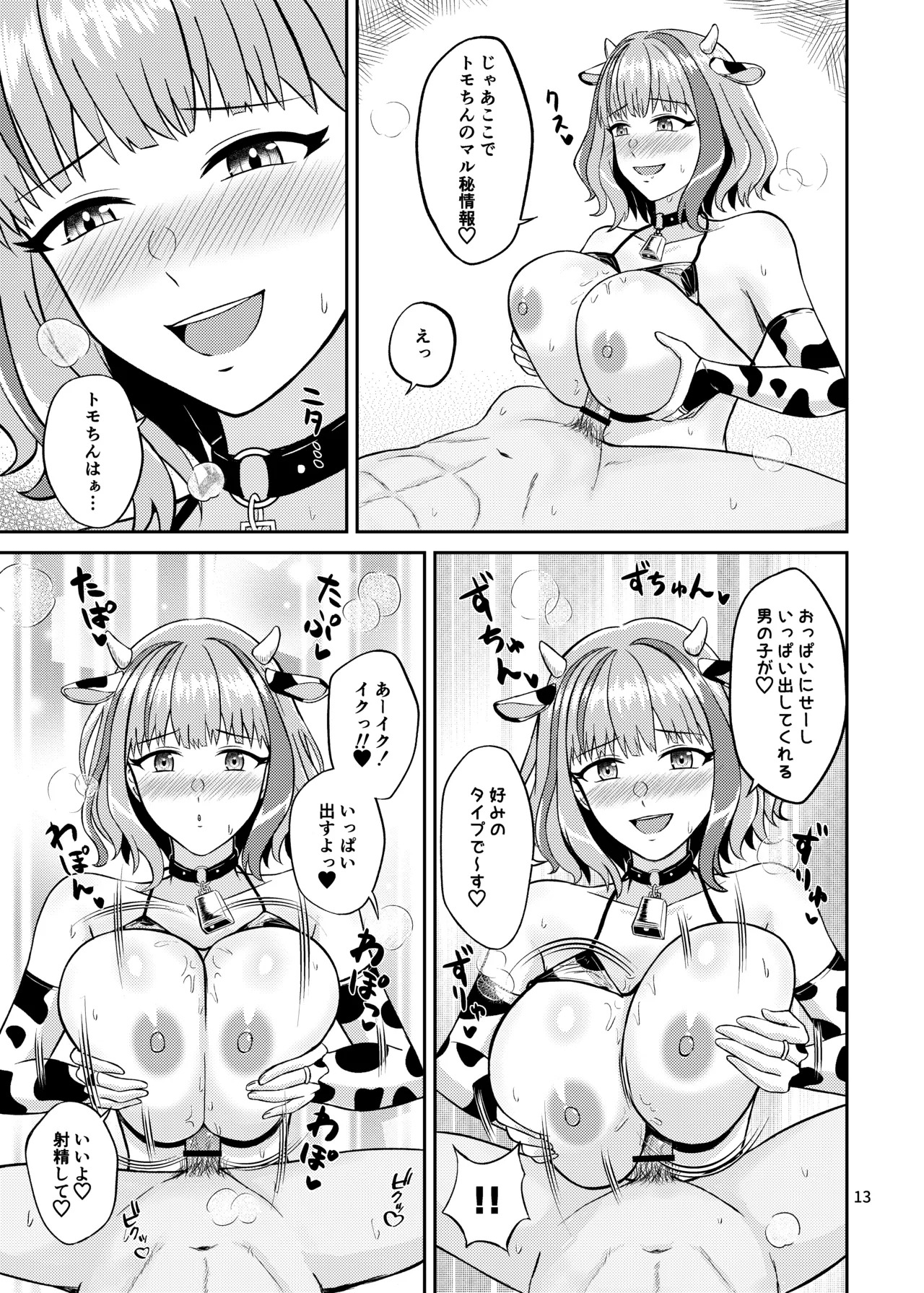 [Penguin Capsule (Kaizaa)] Tomochin no Choukageki Paizuri FanSe (Dolphin Wave) [Digital] - Page 13