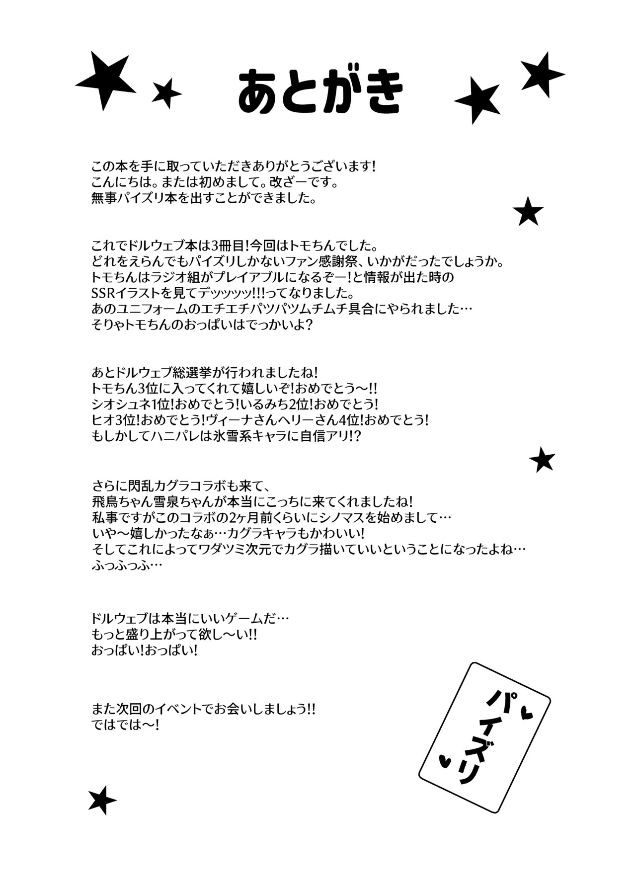 [Penguin Capsule (Kaizaa)] Tomochin no Choukageki Paizuri FanSe (Dolphin Wave) [Digital] - Page 25