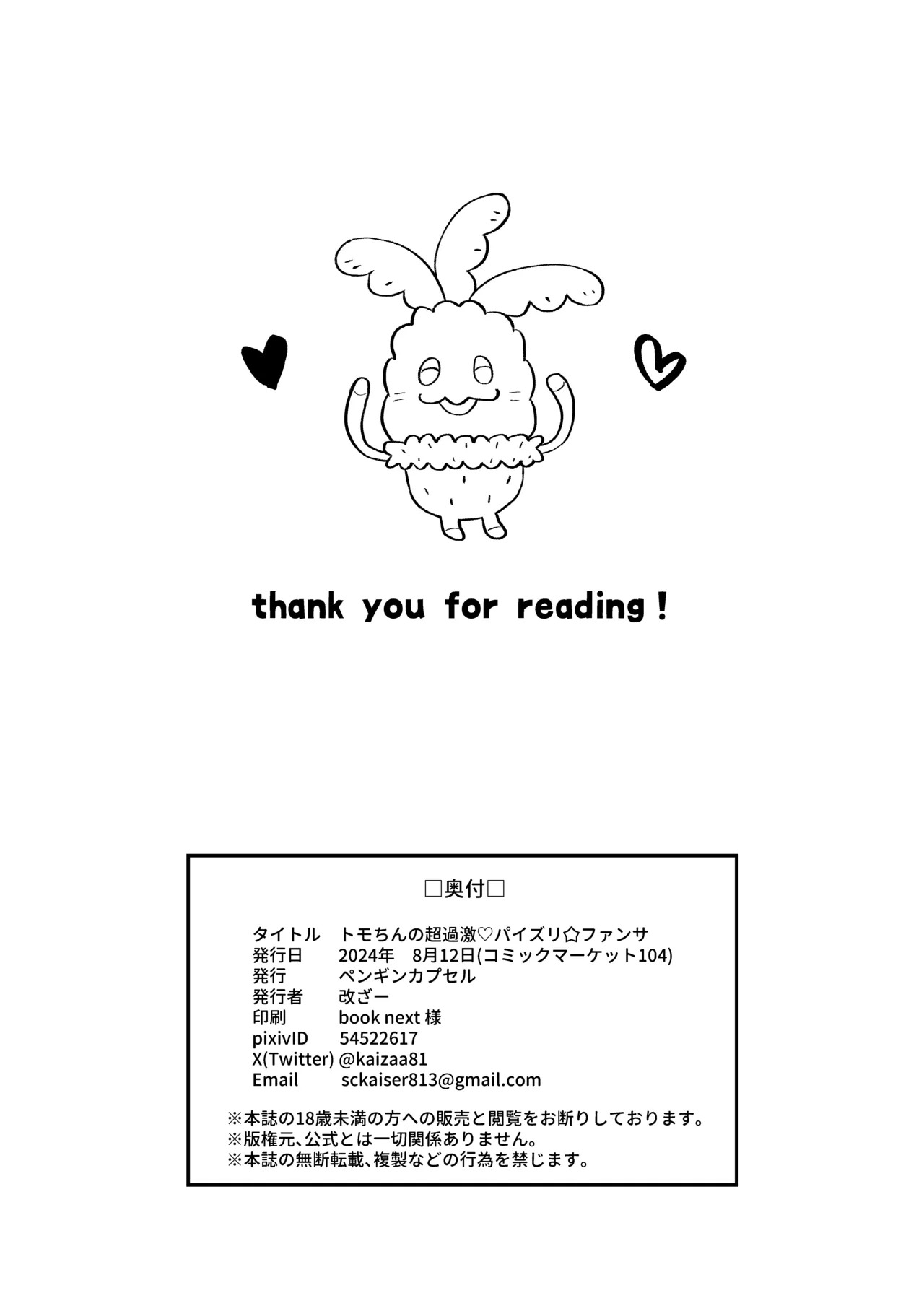 [Penguin Capsule (Kaizaa)] Tomochin no Choukageki Paizuri FanSe (Dolphin Wave) [Digital] - Page 26