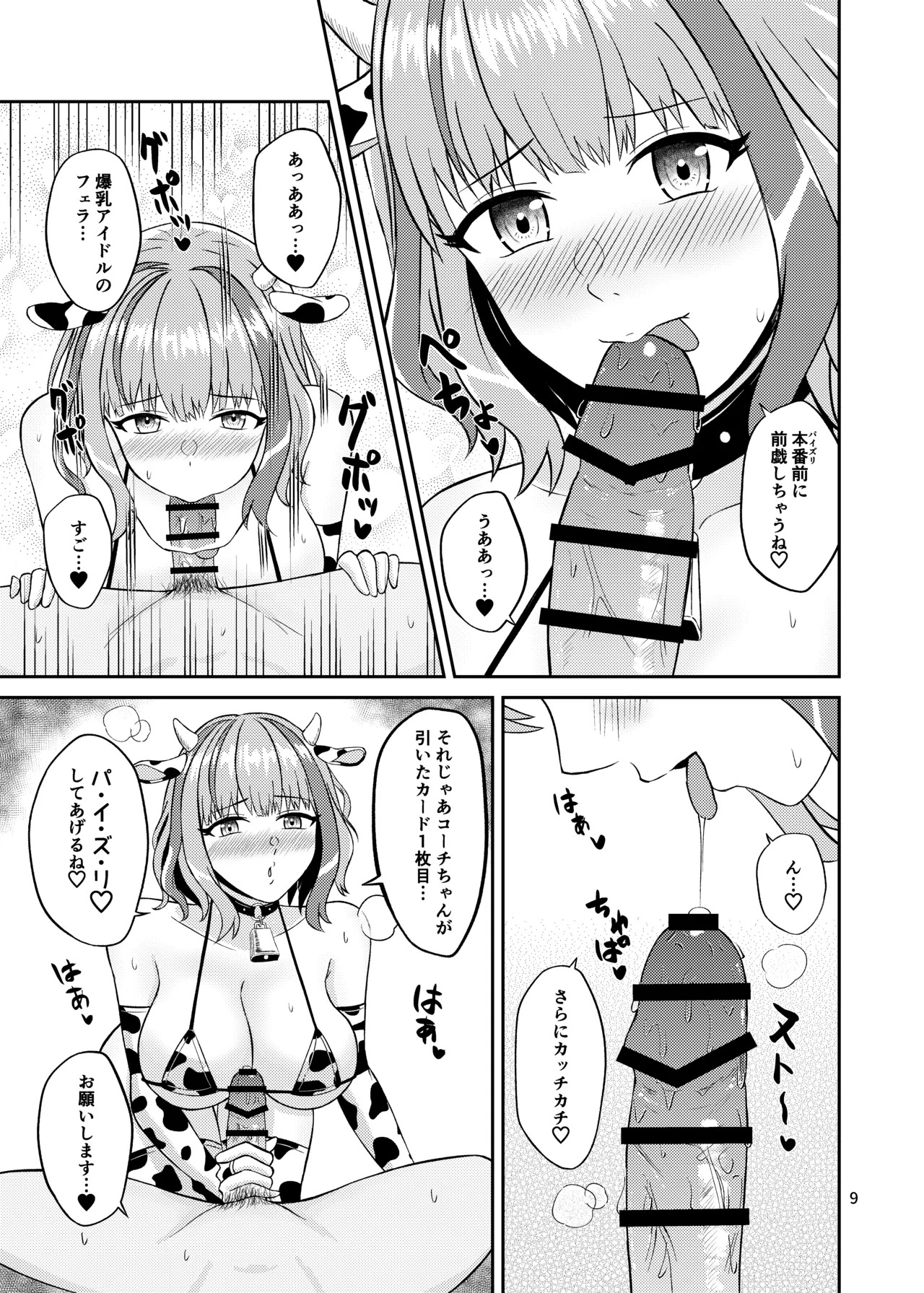 [Penguin Capsule (Kaizaa)] Tomochin no Choukageki Paizuri FanSe (Dolphin Wave) [Digital] - Page 9