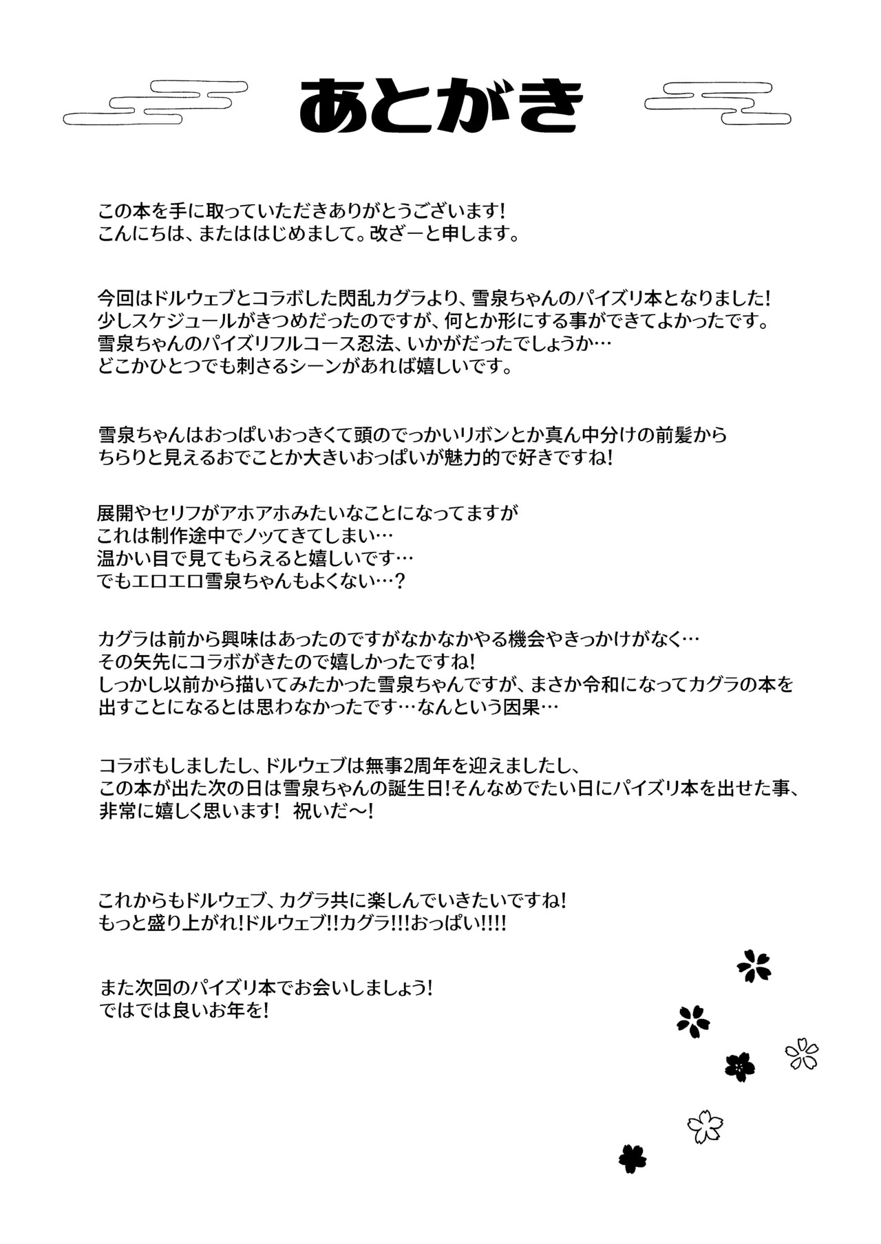 [Penguin Capsule (Kaizaa)] Wadatsumi Paizuri Ninpouchou (Senran Kagura, Dolphin Wave) [Digital] - Page 20