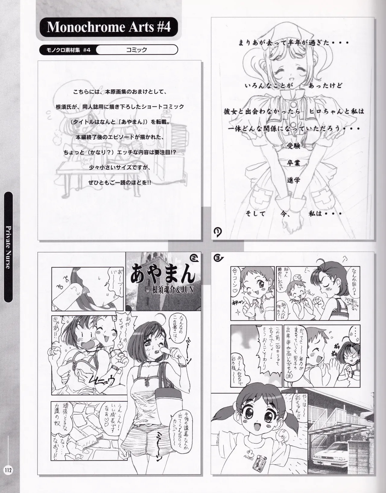 [ASCII MEDIA WORKS (Konsu Konsuke)] Private Nurse - Page 111