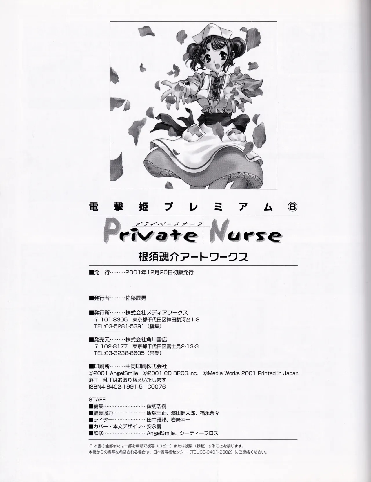 [ASCII MEDIA WORKS (Konsu Konsuke)] Private Nurse - Page 117