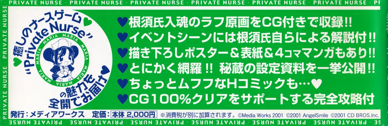 [ASCII MEDIA WORKS (Konsu Konsuke)] Private Nurse - Page 118