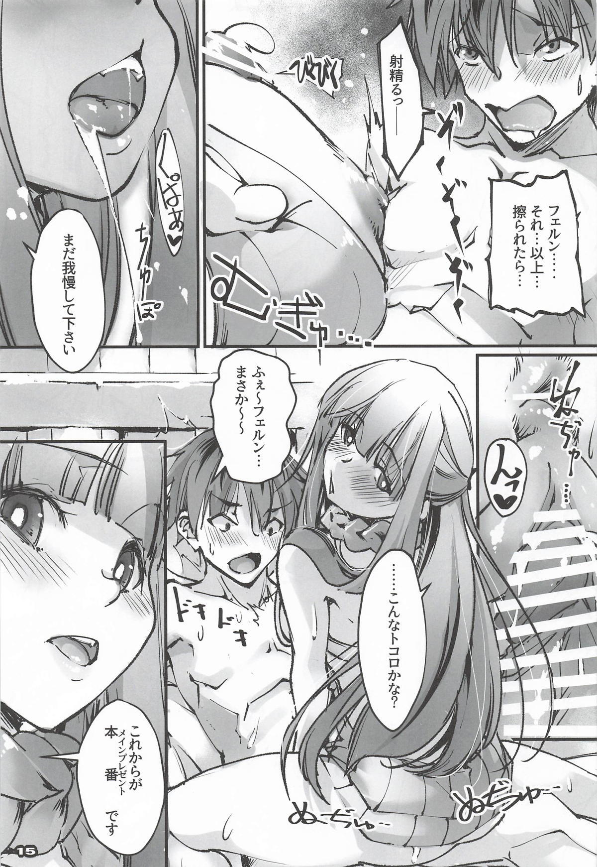 [流石堂] 男っていうのはね、こういうの着ておけば喜ぶんだよ！(葬送のフリーレン) - Page 14