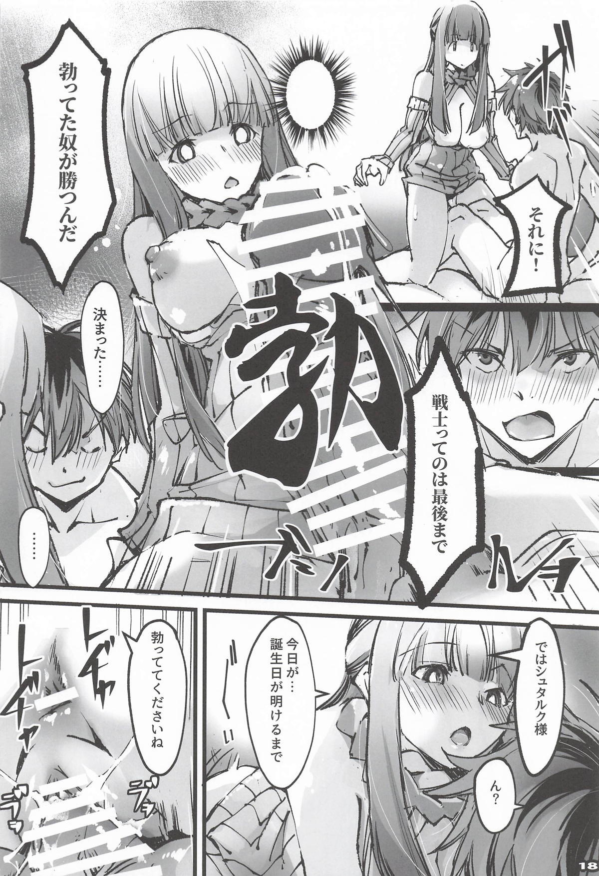[流石堂] 男っていうのはね、こういうの着ておけば喜ぶんだよ！(葬送のフリーレン) - Page 17