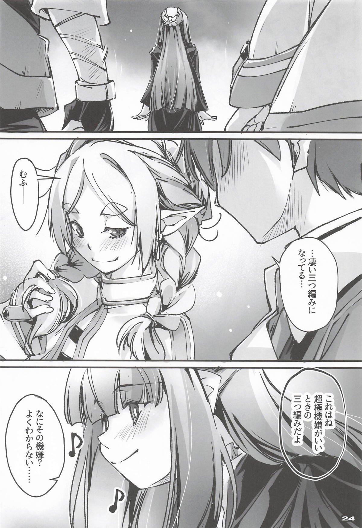[流石堂] 男っていうのはね、こういうの着ておけば喜ぶんだよ！(葬送のフリーレン) - Page 23