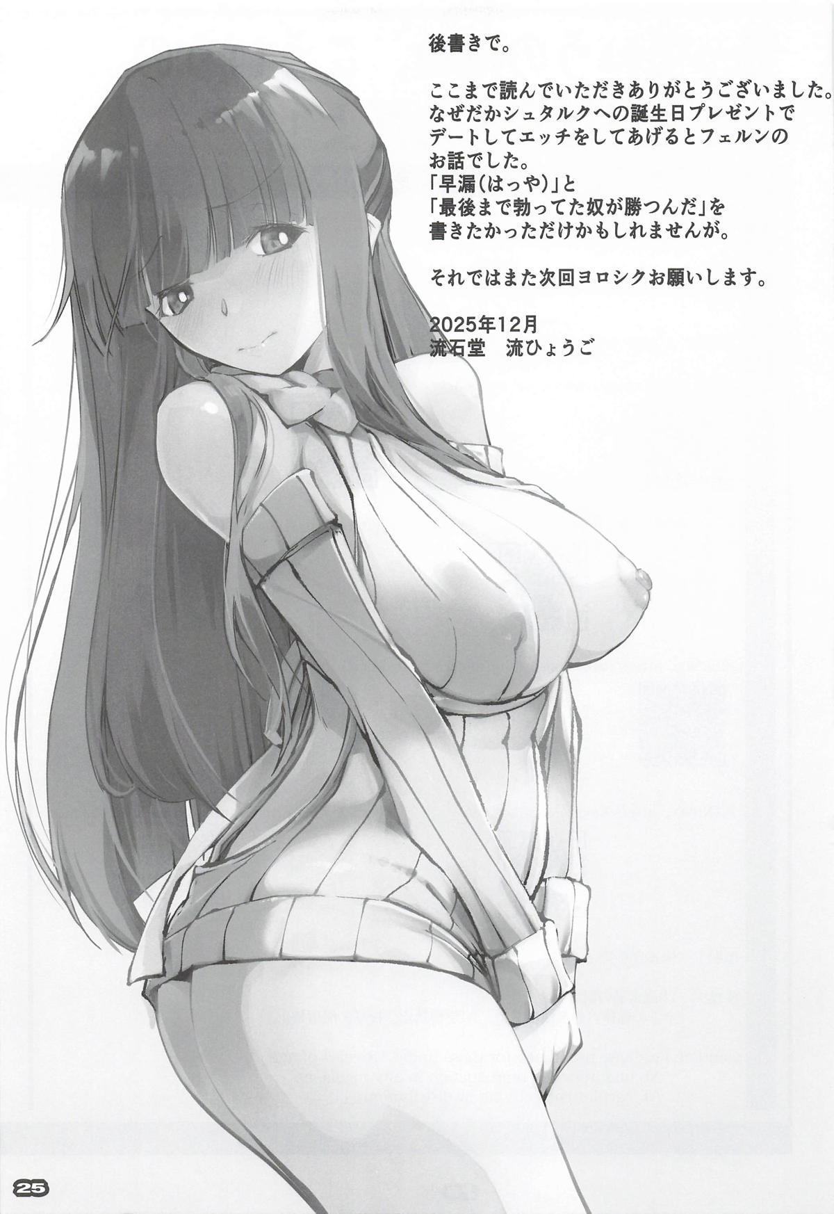 [流石堂] 男っていうのはね、こういうの着ておけば喜ぶんだよ！(葬送のフリーレン) - Page 24