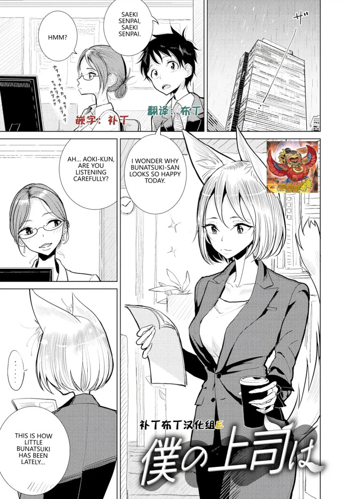 [Dhibi] Boku no Joushi wa (Gokuama Nyuru Toro Tengoku) (VGT13) (English)