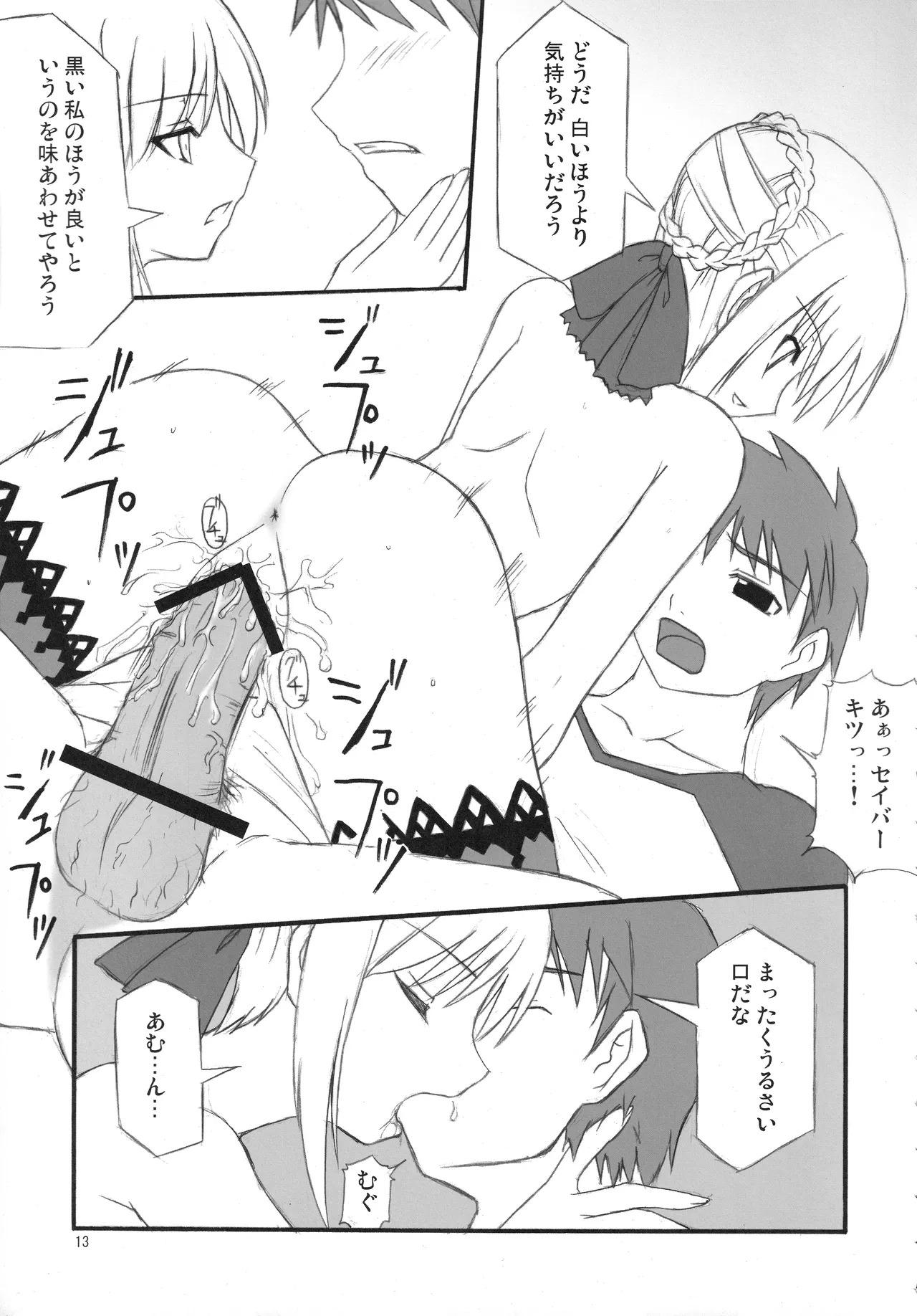 [Fukame Takame (Sorano Kanata)] Fortune Edge (Fate/hollow ataraxia) - Page 11
