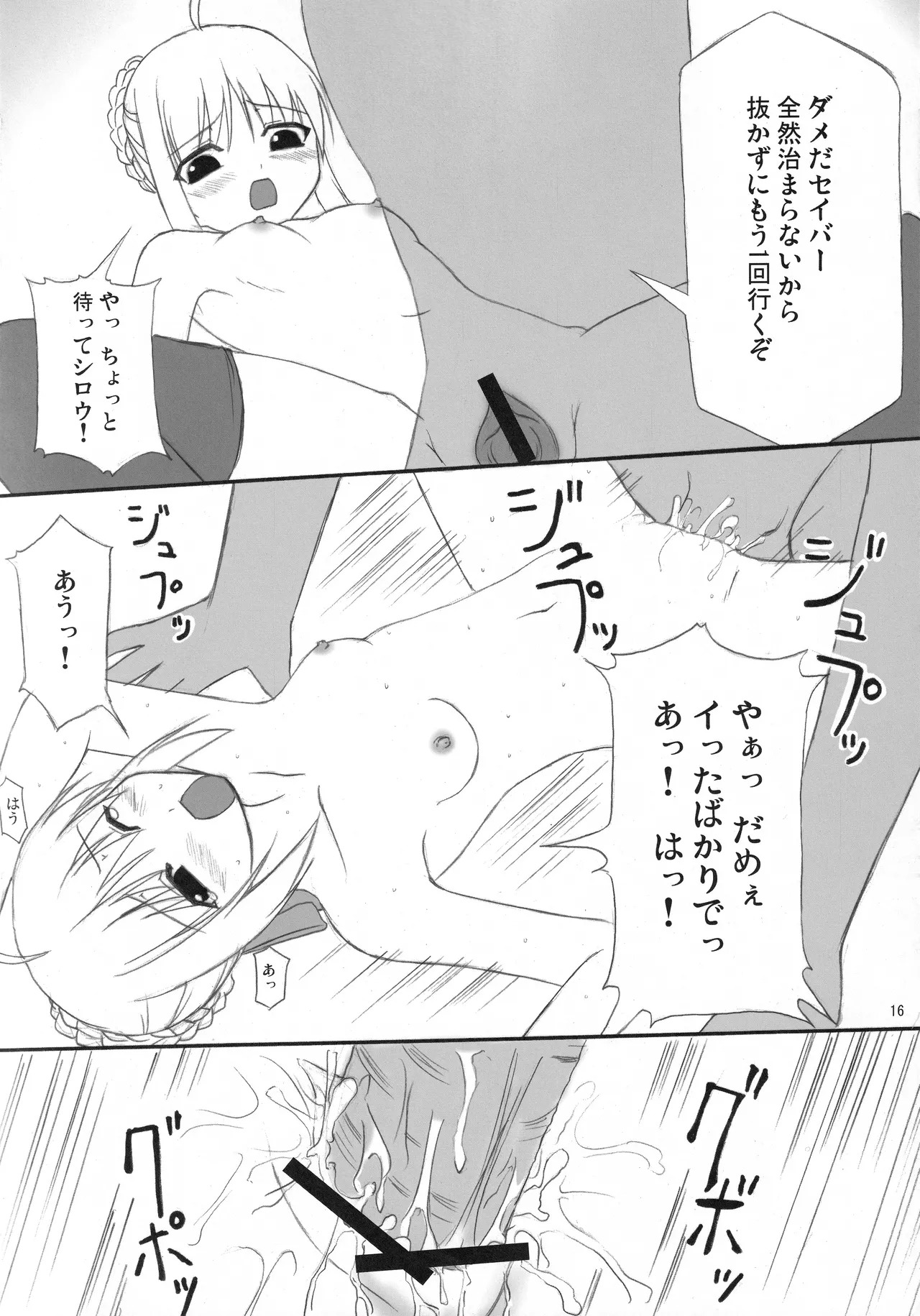 [Fukame Takame (Sorano Kanata)] Fortune Edge (Fate/hollow ataraxia) - Page 14