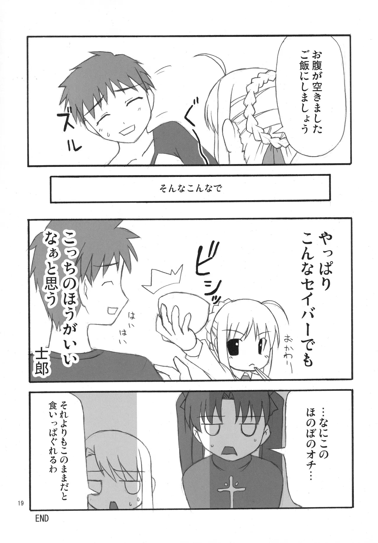 [Fukame Takame (Sorano Kanata)] Fortune Edge (Fate/hollow ataraxia) - Page 17