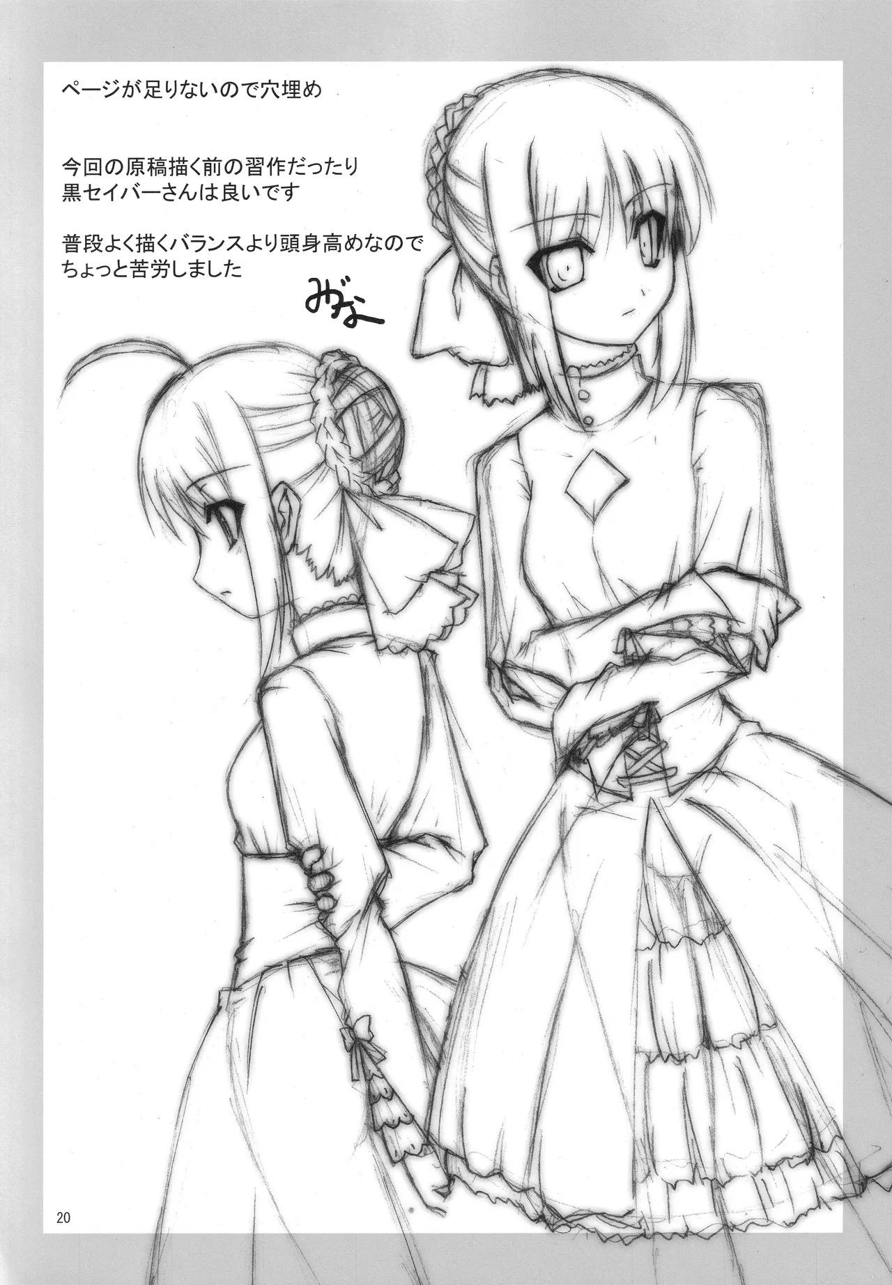 [Fukame Takame (Sorano Kanata)] Fortune Edge (Fate/hollow ataraxia) - Page 18