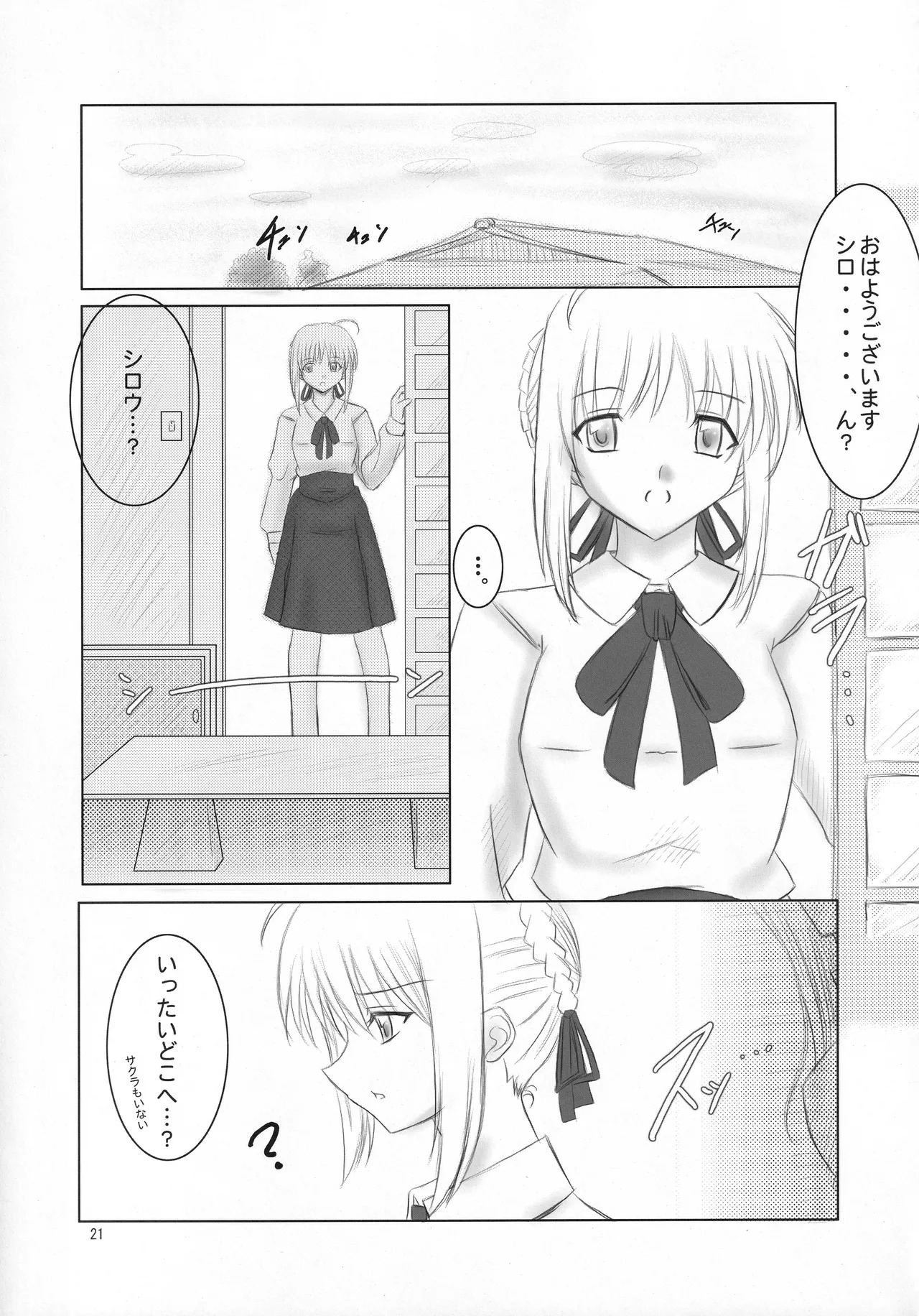 [Fukame Takame (Sorano Kanata)] Fortune Edge (Fate/hollow ataraxia) - Page 19