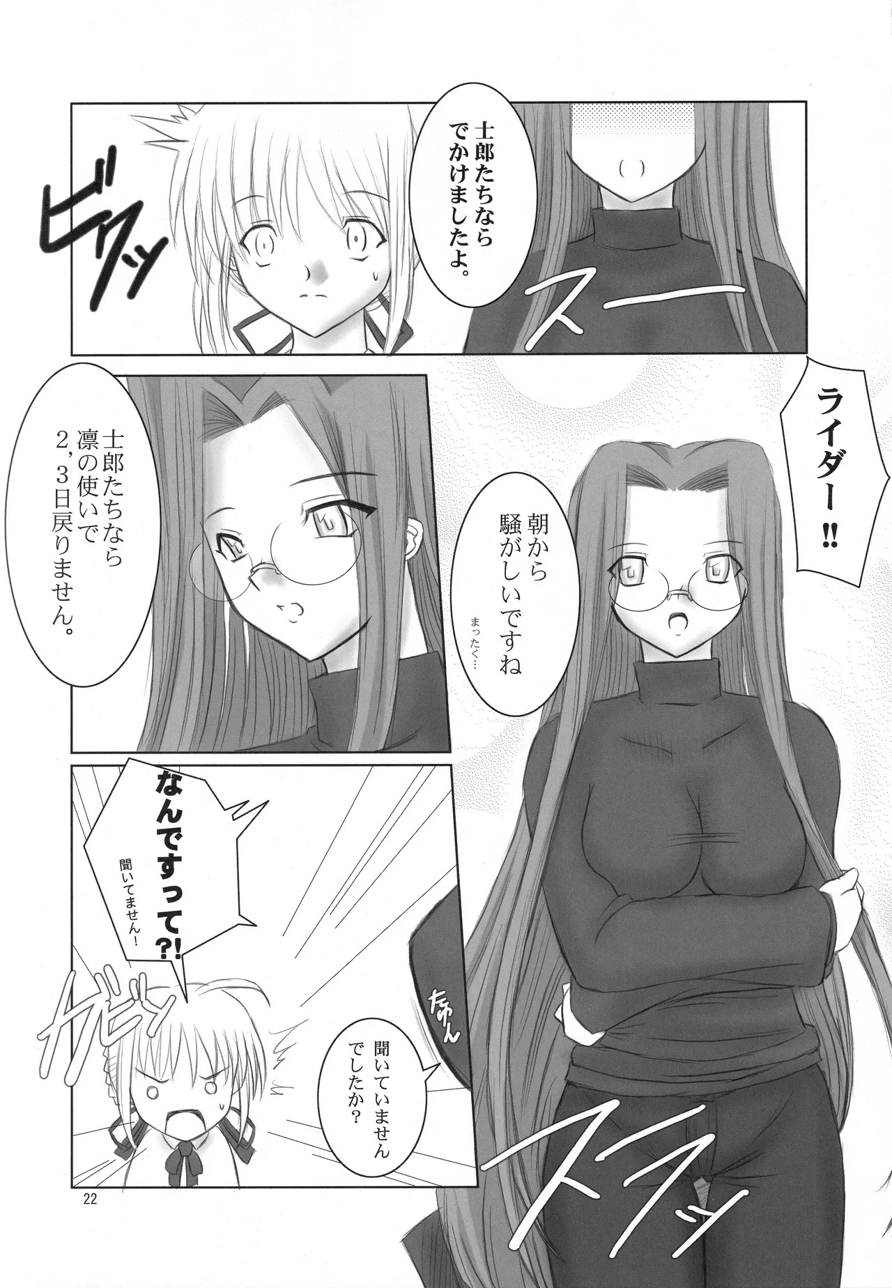 [Fukame Takame (Sorano Kanata)] Fortune Edge (Fate/hollow ataraxia) - Page 20