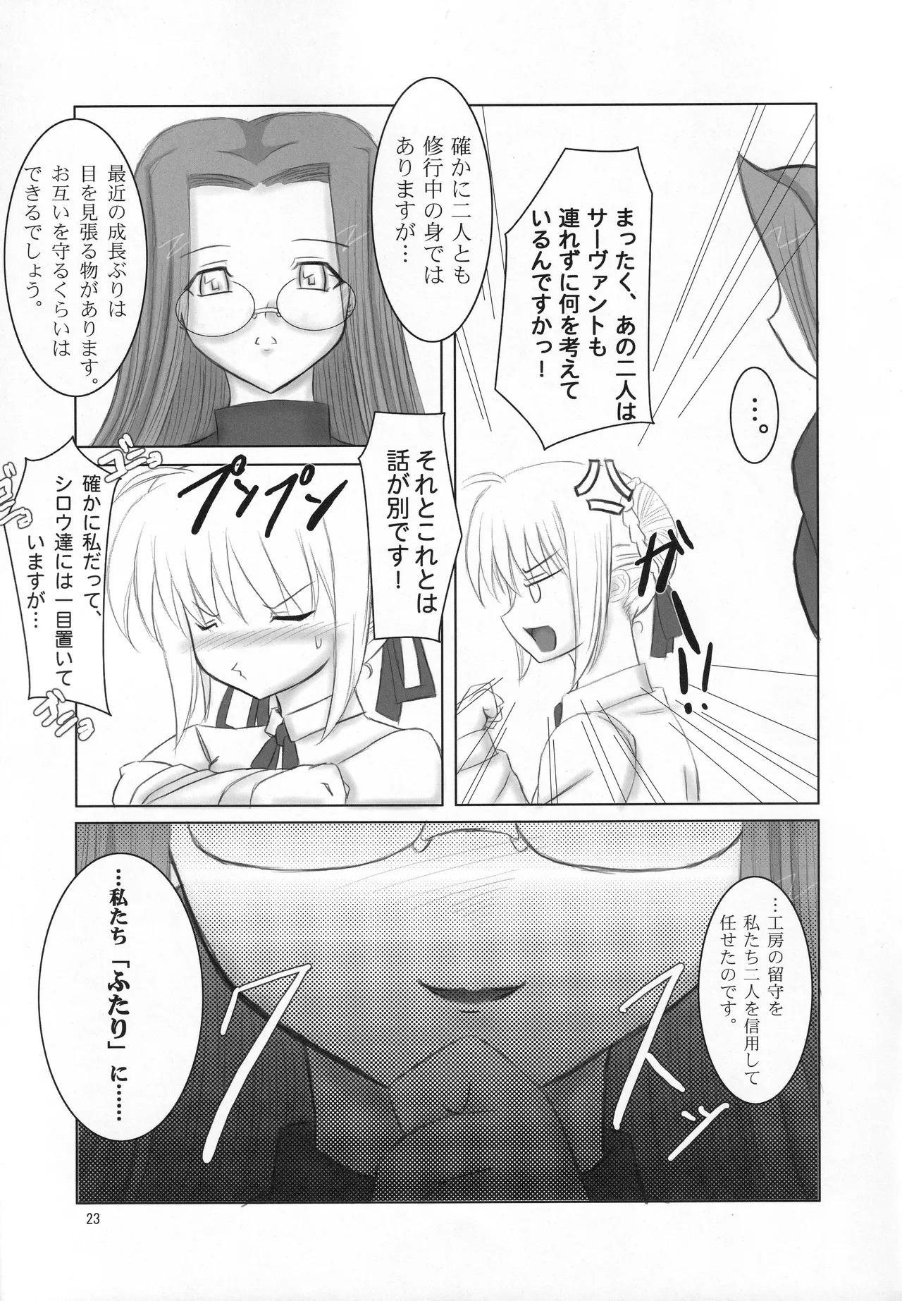 [Fukame Takame (Sorano Kanata)] Fortune Edge (Fate/hollow ataraxia) - Page 21