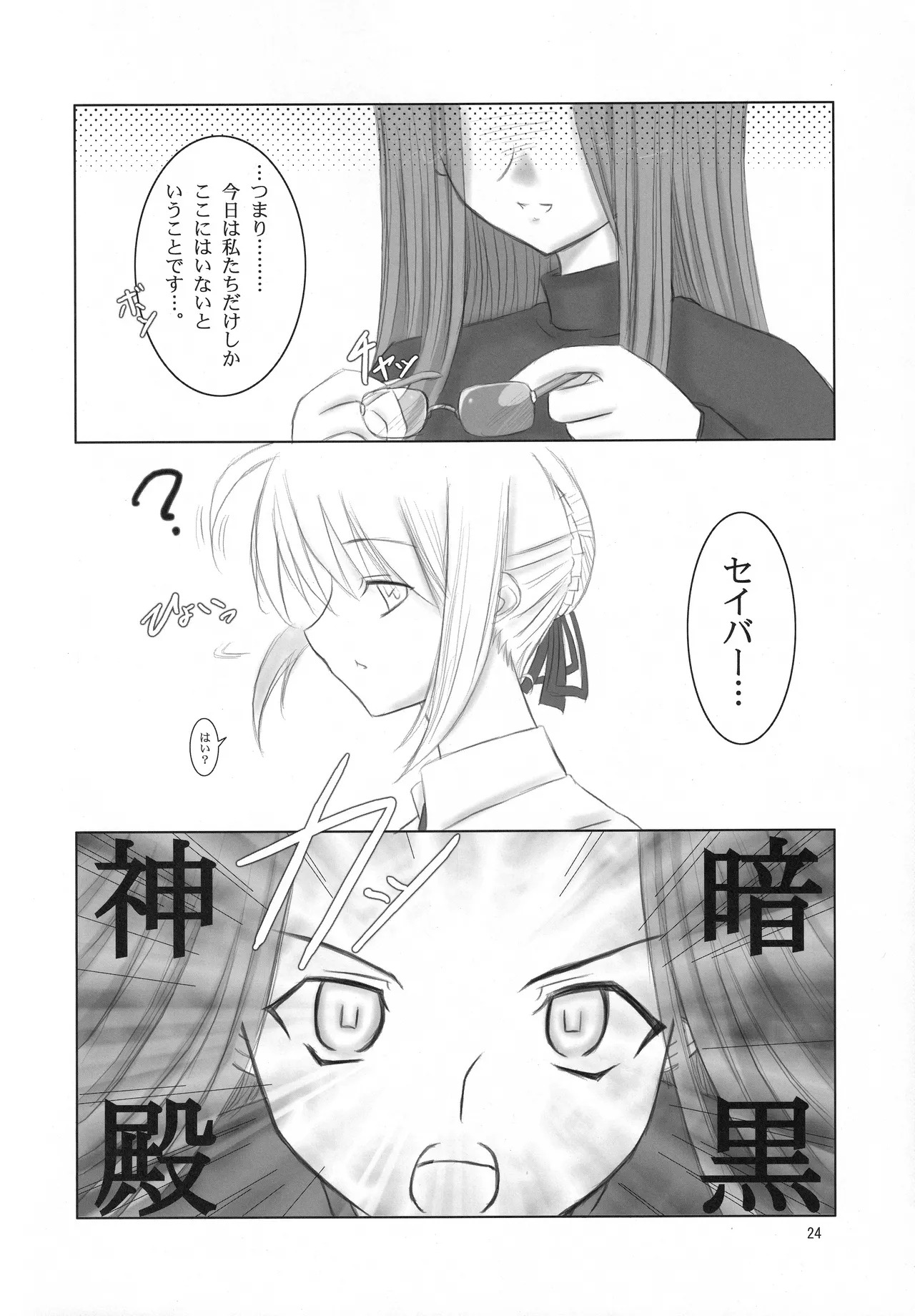[Fukame Takame (Sorano Kanata)] Fortune Edge (Fate/hollow ataraxia) - Page 22