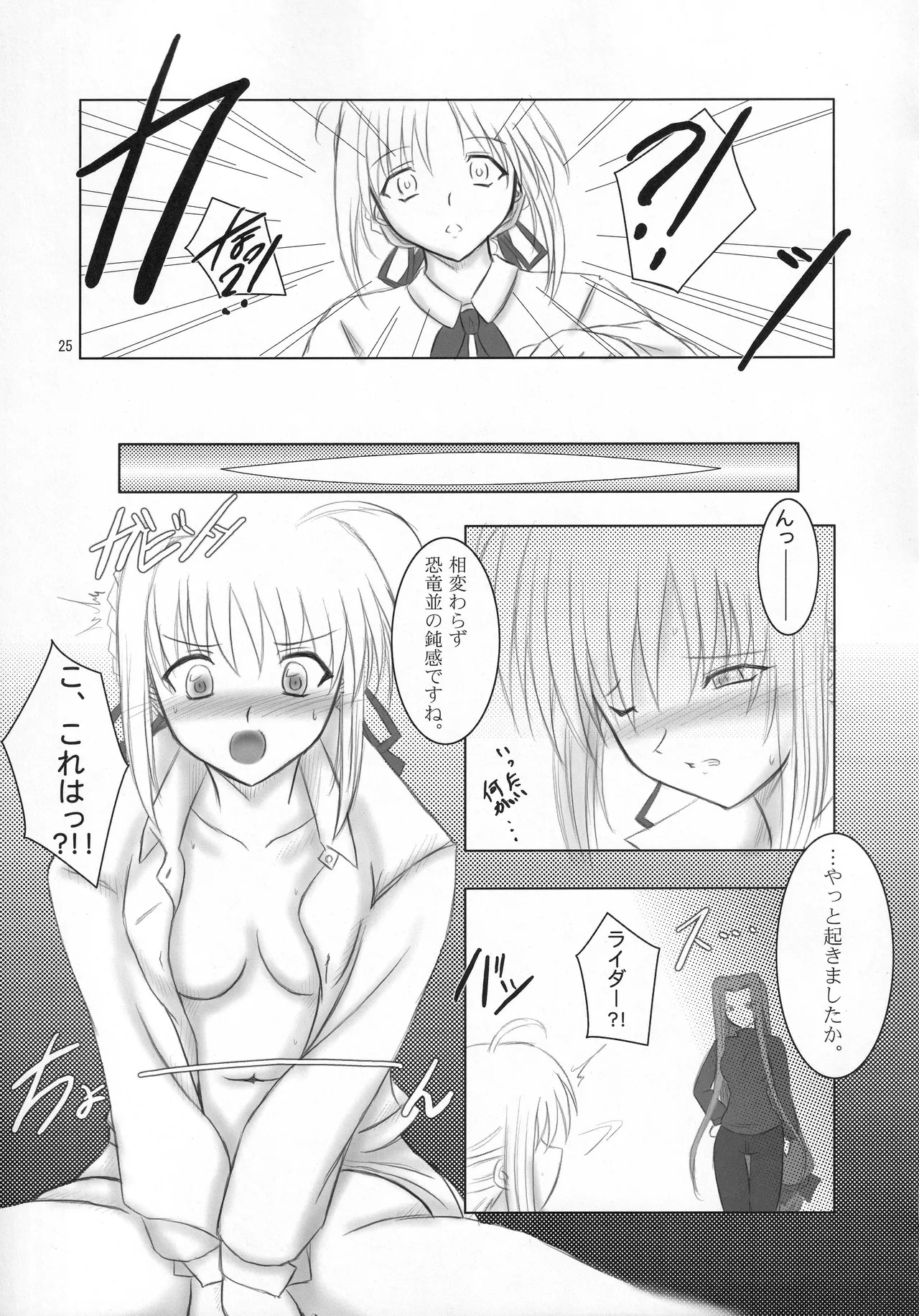 [Fukame Takame (Sorano Kanata)] Fortune Edge (Fate/hollow ataraxia) - Page 23