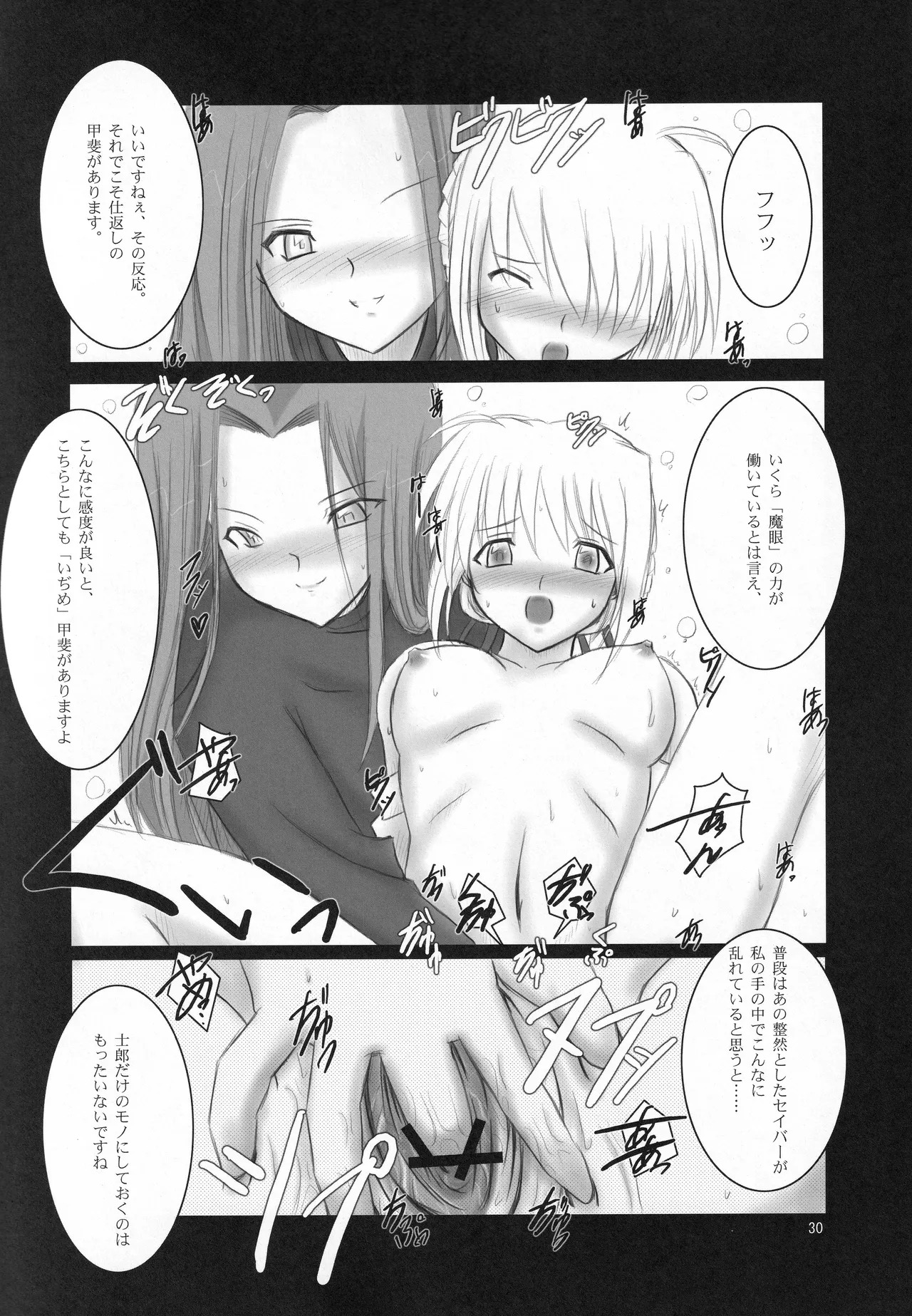 [Fukame Takame (Sorano Kanata)] Fortune Edge (Fate/hollow ataraxia) - Page 28