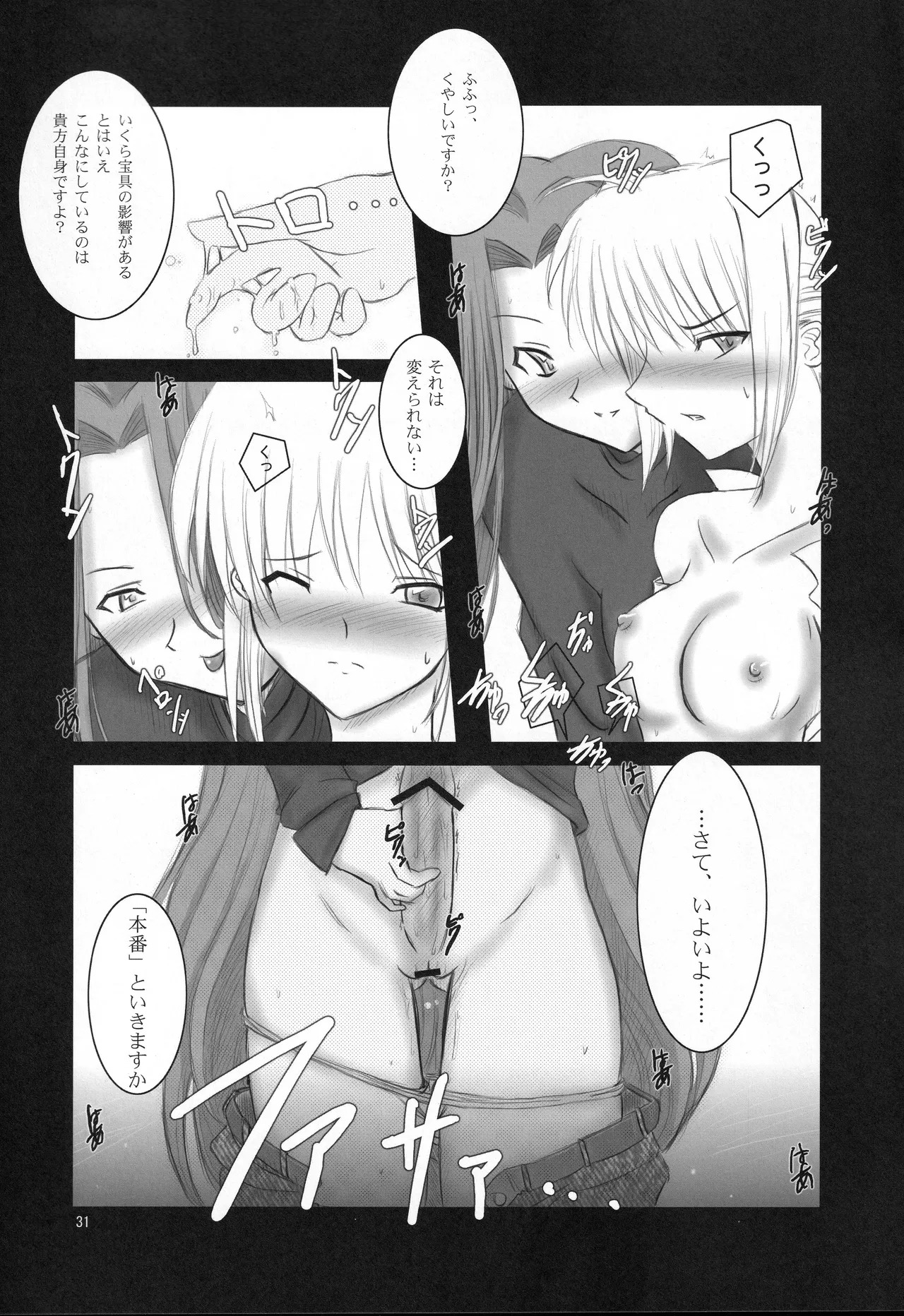 [Fukame Takame (Sorano Kanata)] Fortune Edge (Fate/hollow ataraxia) - Page 29