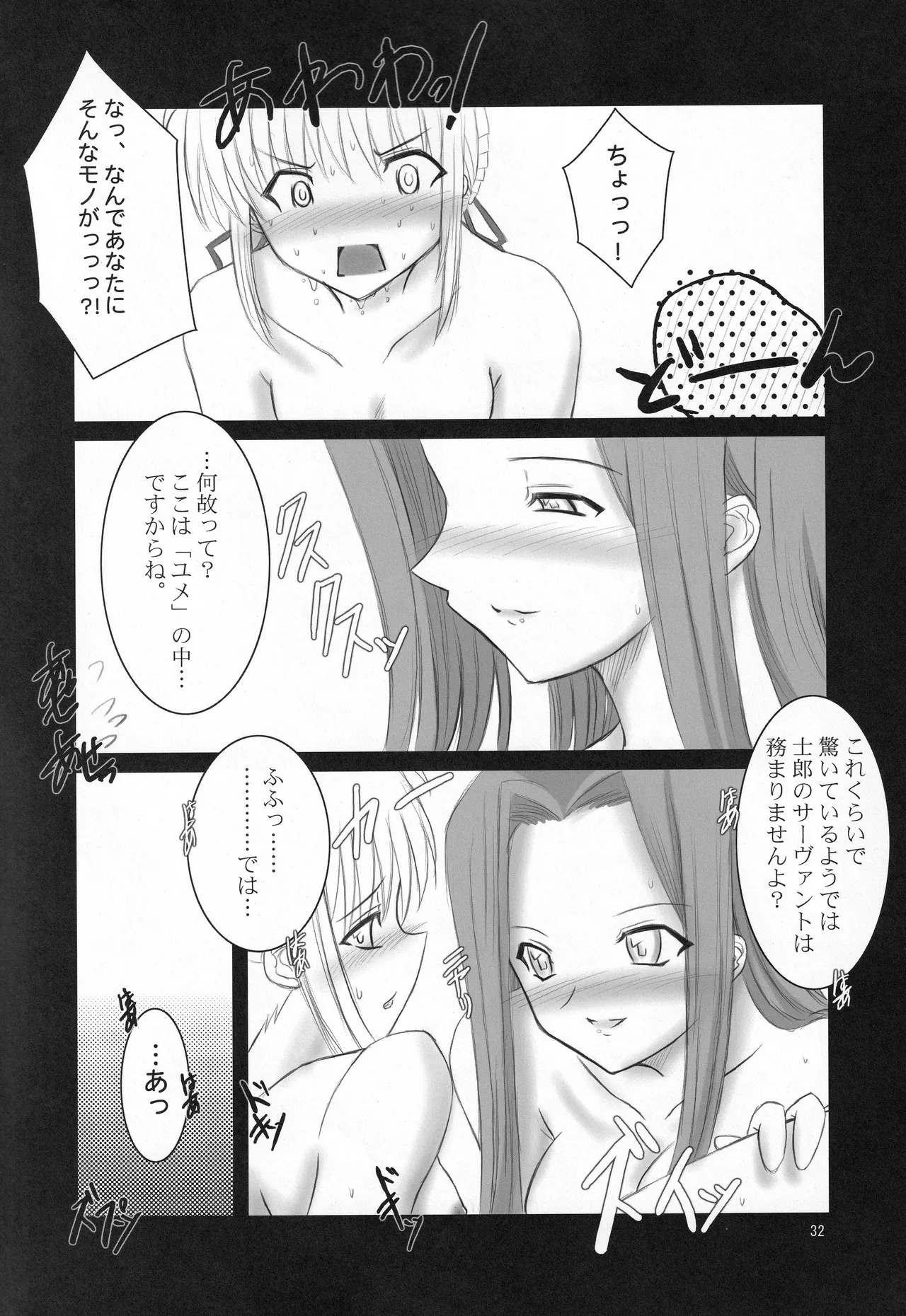 [Fukame Takame (Sorano Kanata)] Fortune Edge (Fate/hollow ataraxia) - Page 30