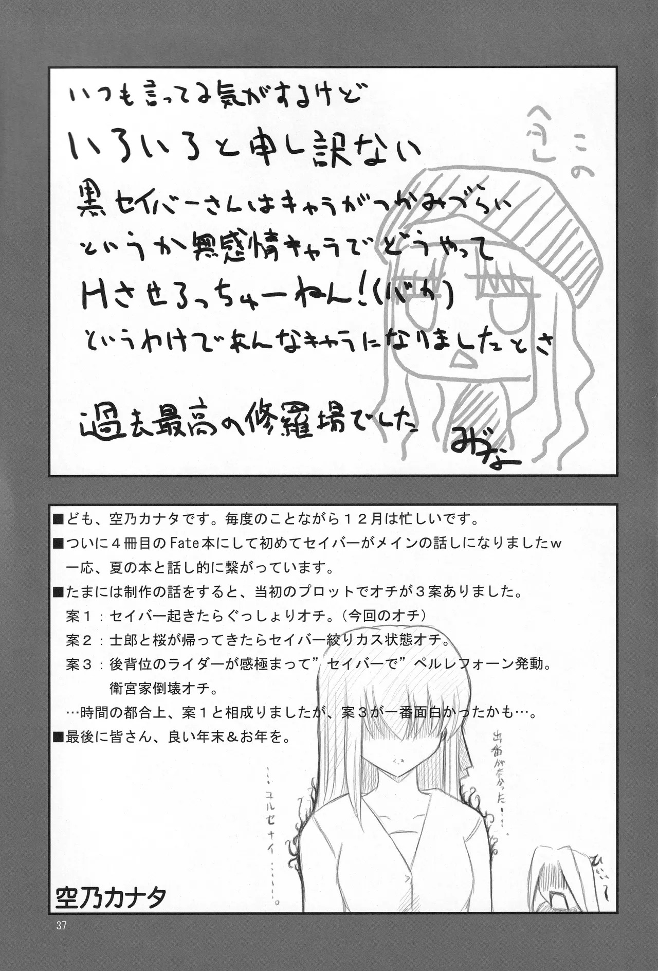 [Fukame Takame (Sorano Kanata)] Fortune Edge (Fate/hollow ataraxia) - Page 35