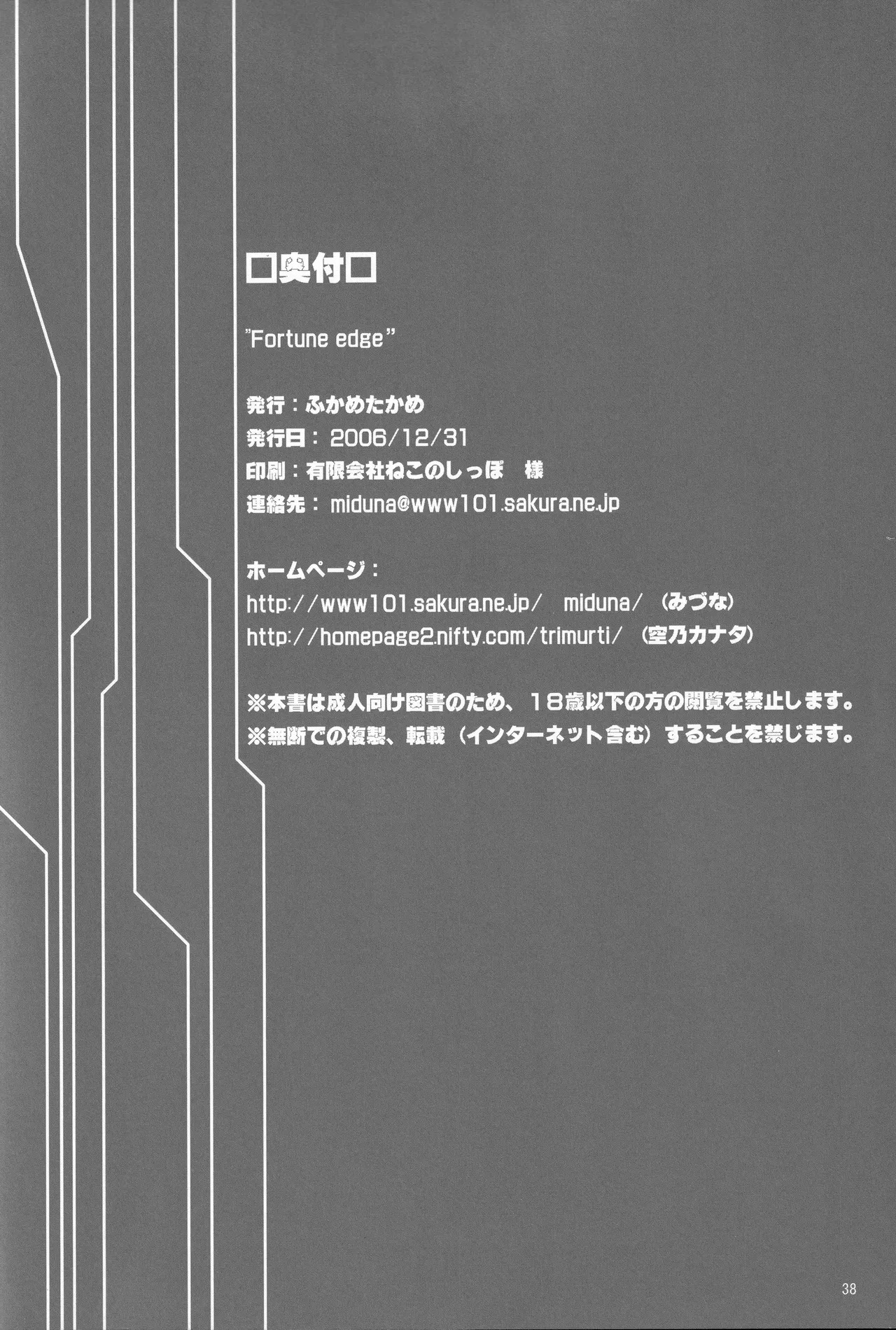 [Fukame Takame (Sorano Kanata)] Fortune Edge (Fate/hollow ataraxia) - Page 36