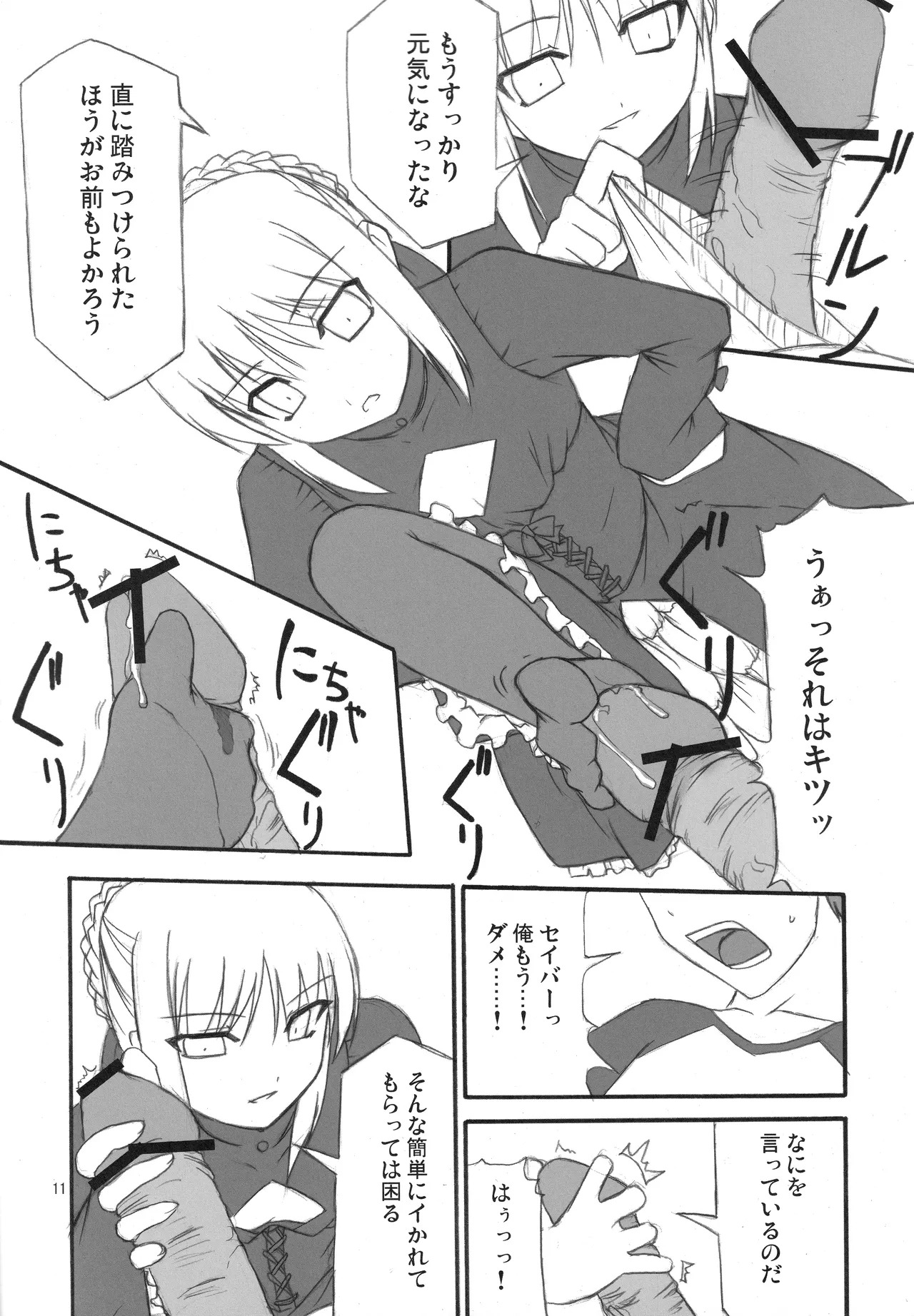 [Fukame Takame (Sorano Kanata)] Fortune Edge (Fate/hollow ataraxia) - Page 9