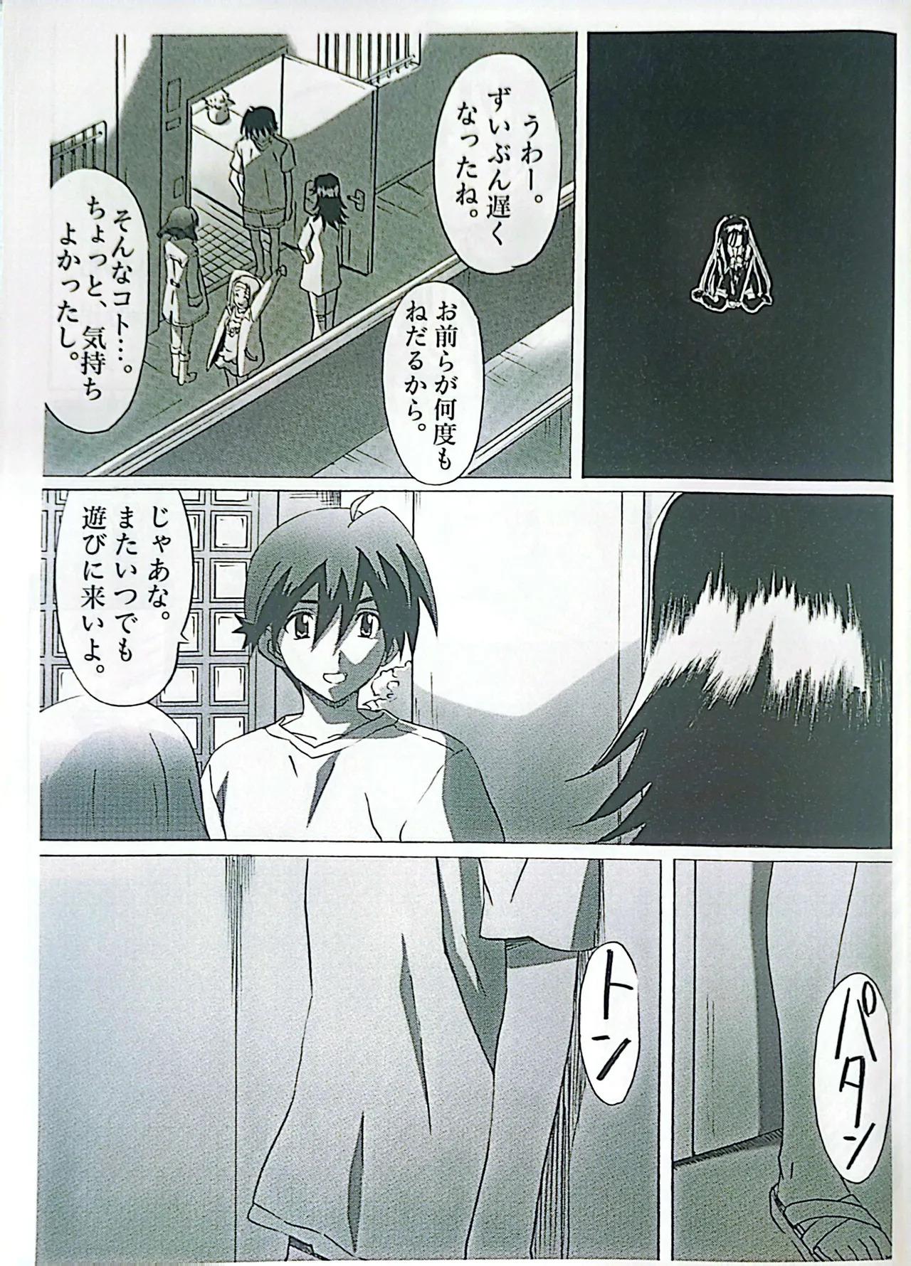 Muryouhaifu Days - Page 11