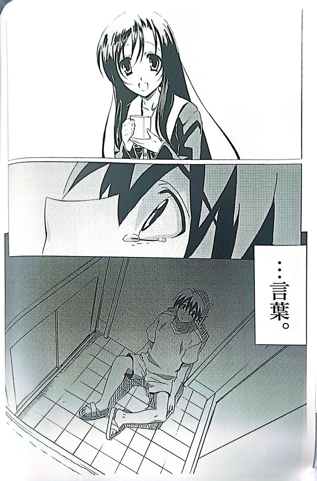 Muryouhaifu Days - Page 12