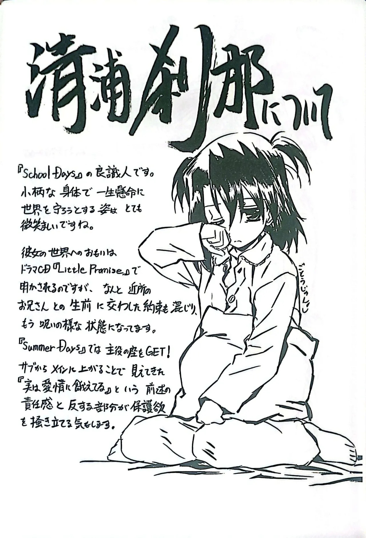 Muryouhaifu Days - Page 15