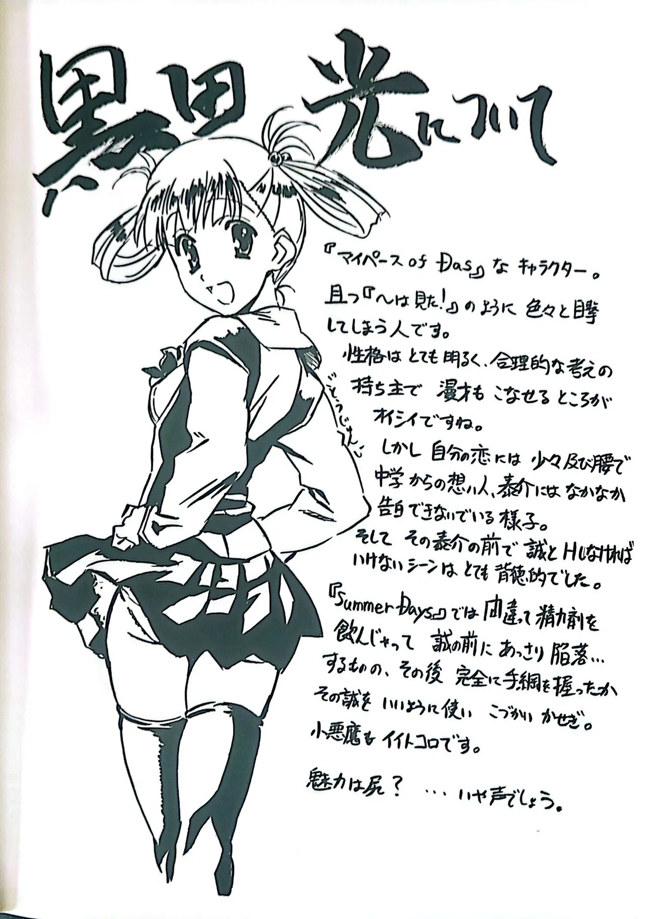 Muryouhaifu Days - Page 16