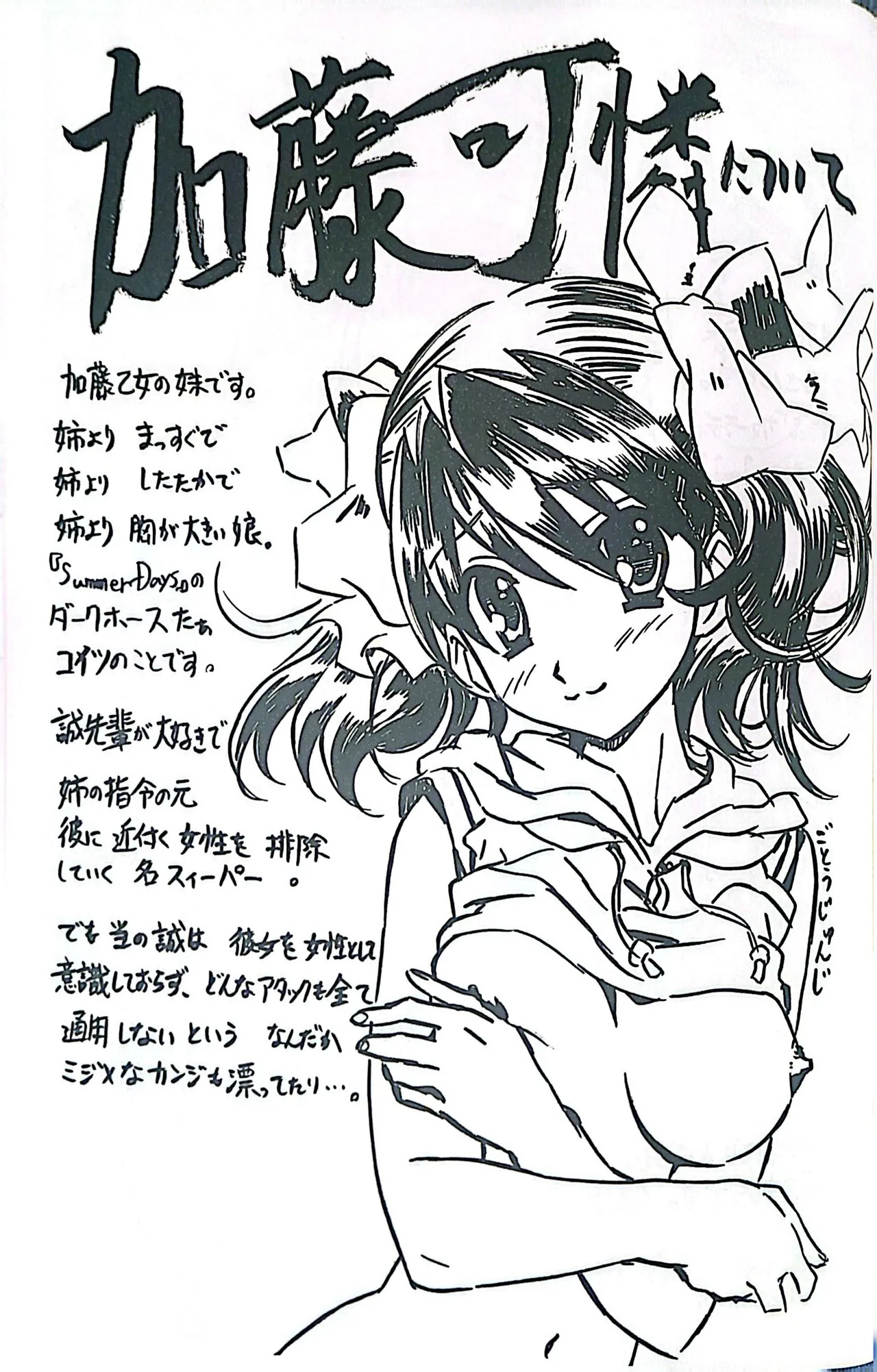 Muryouhaifu Days - Page 19