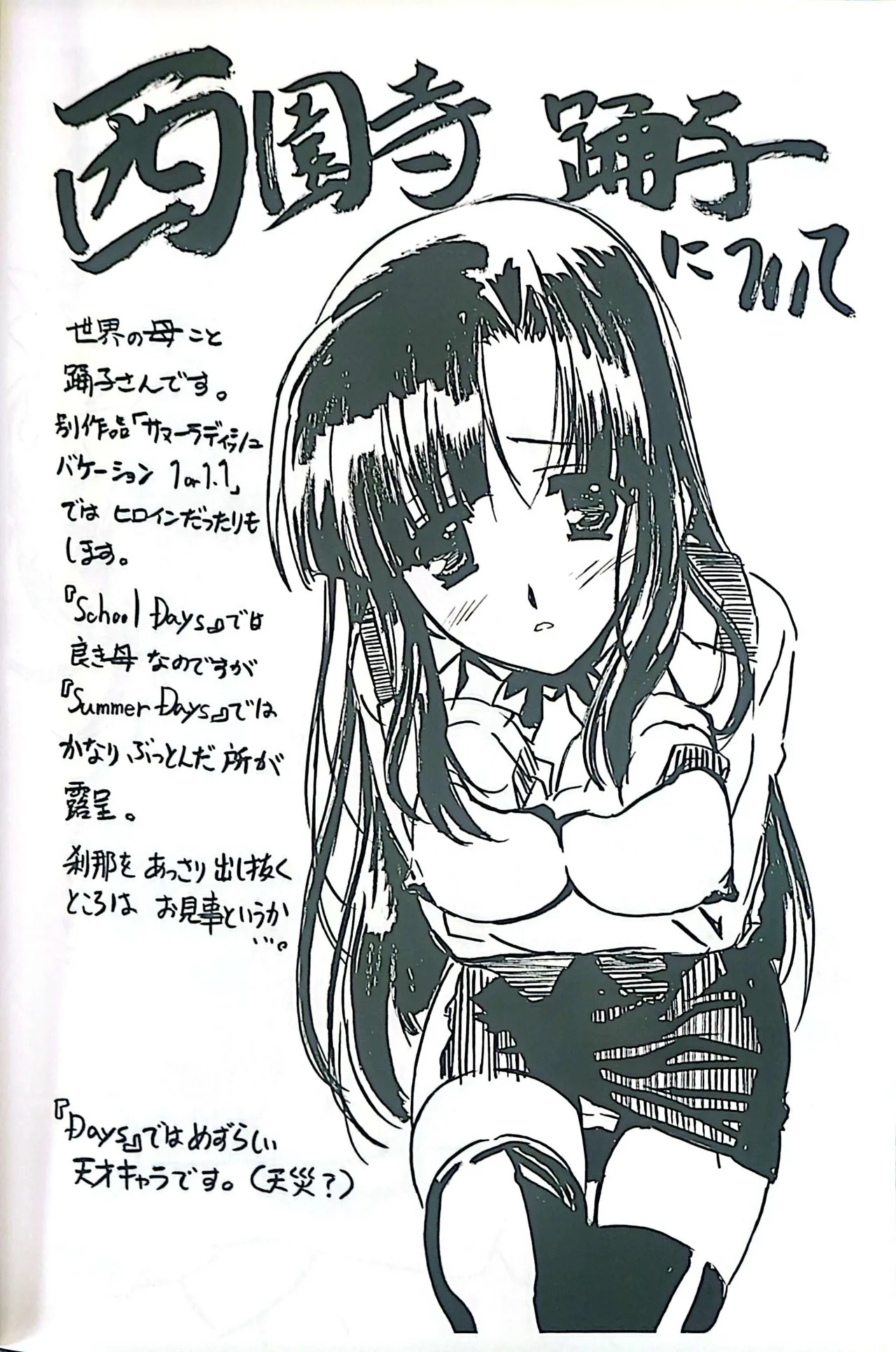 Muryouhaifu Days - Page 20