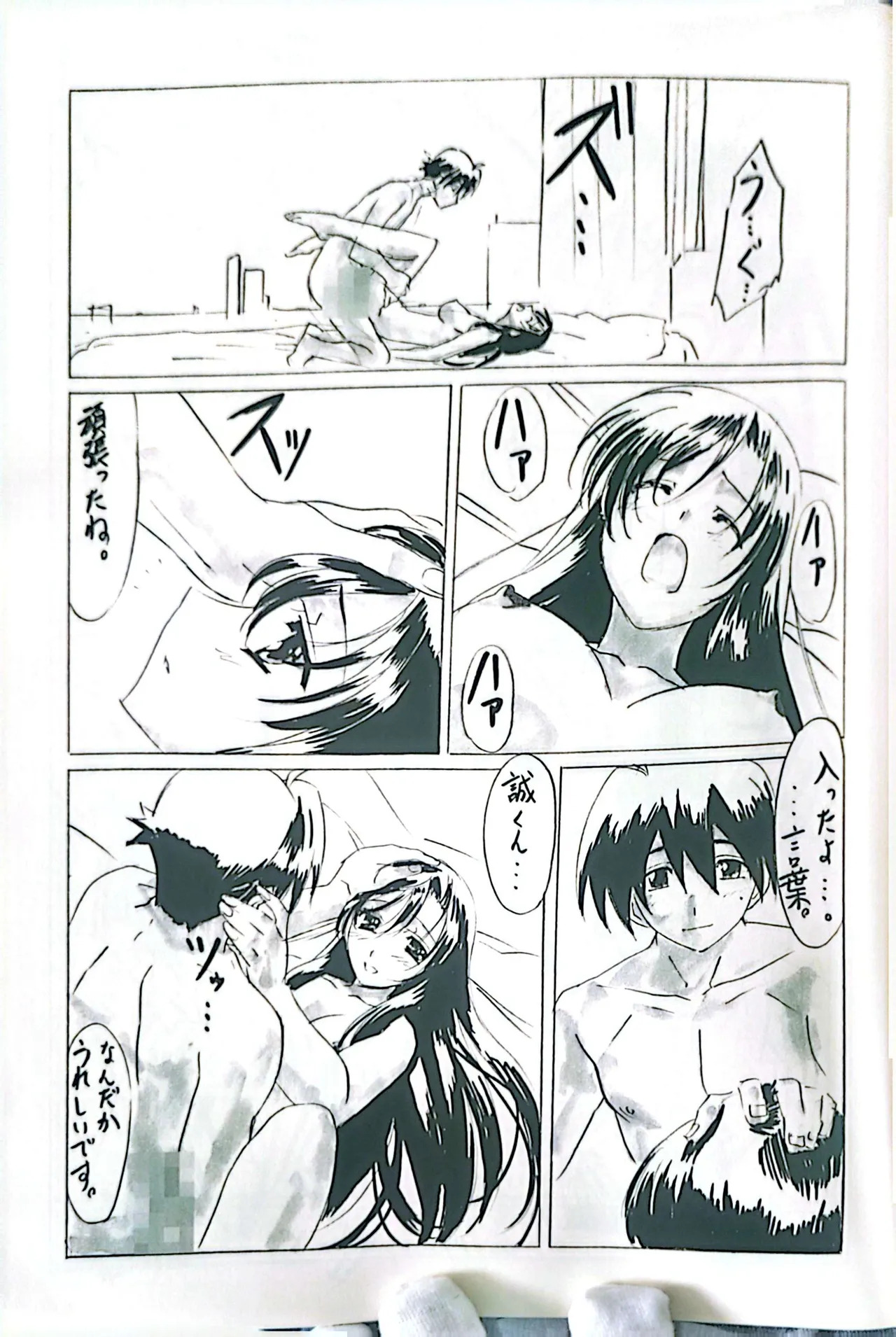 Muryouhaifu Days - Page 29