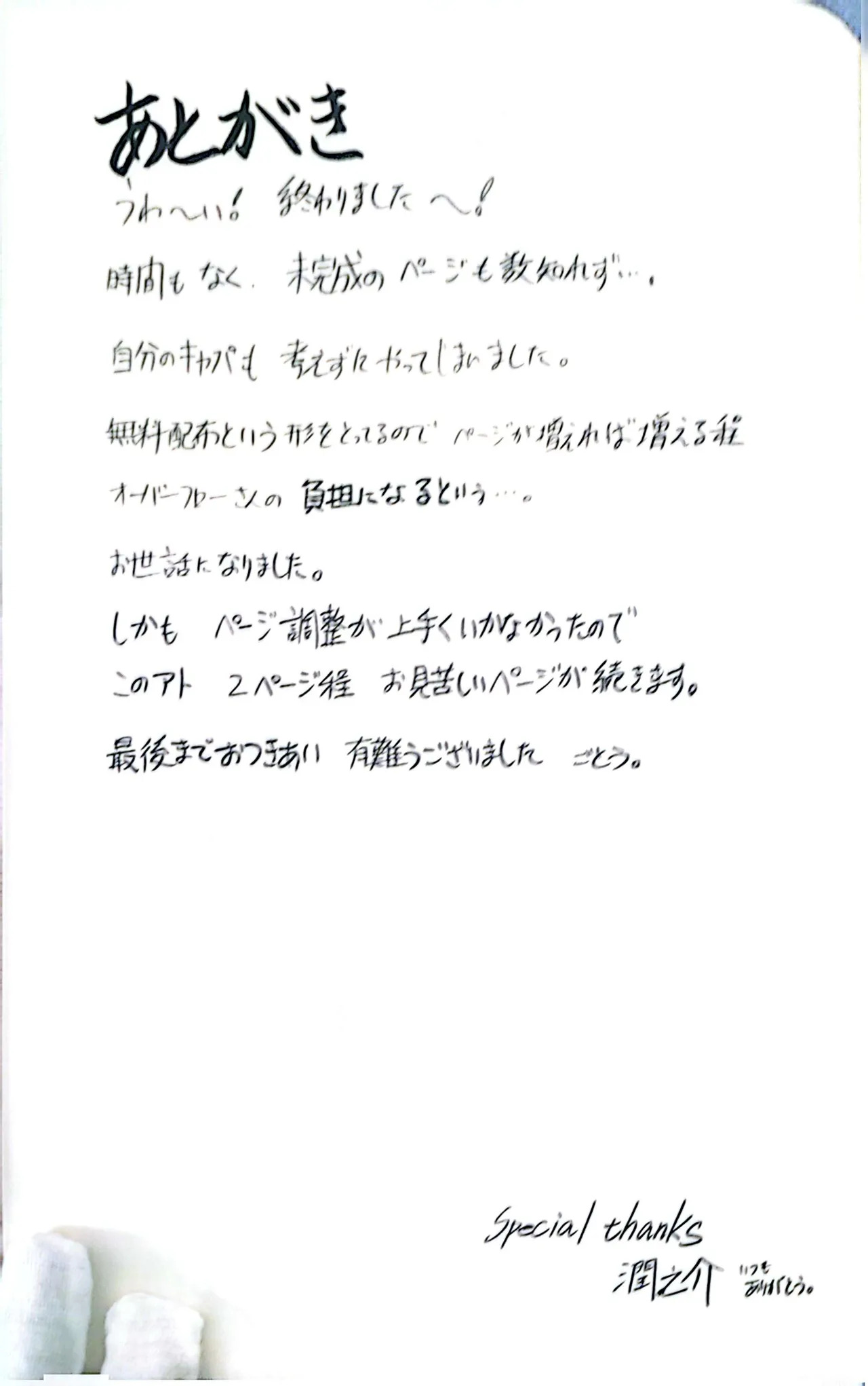 Muryouhaifu Days - Page 45
