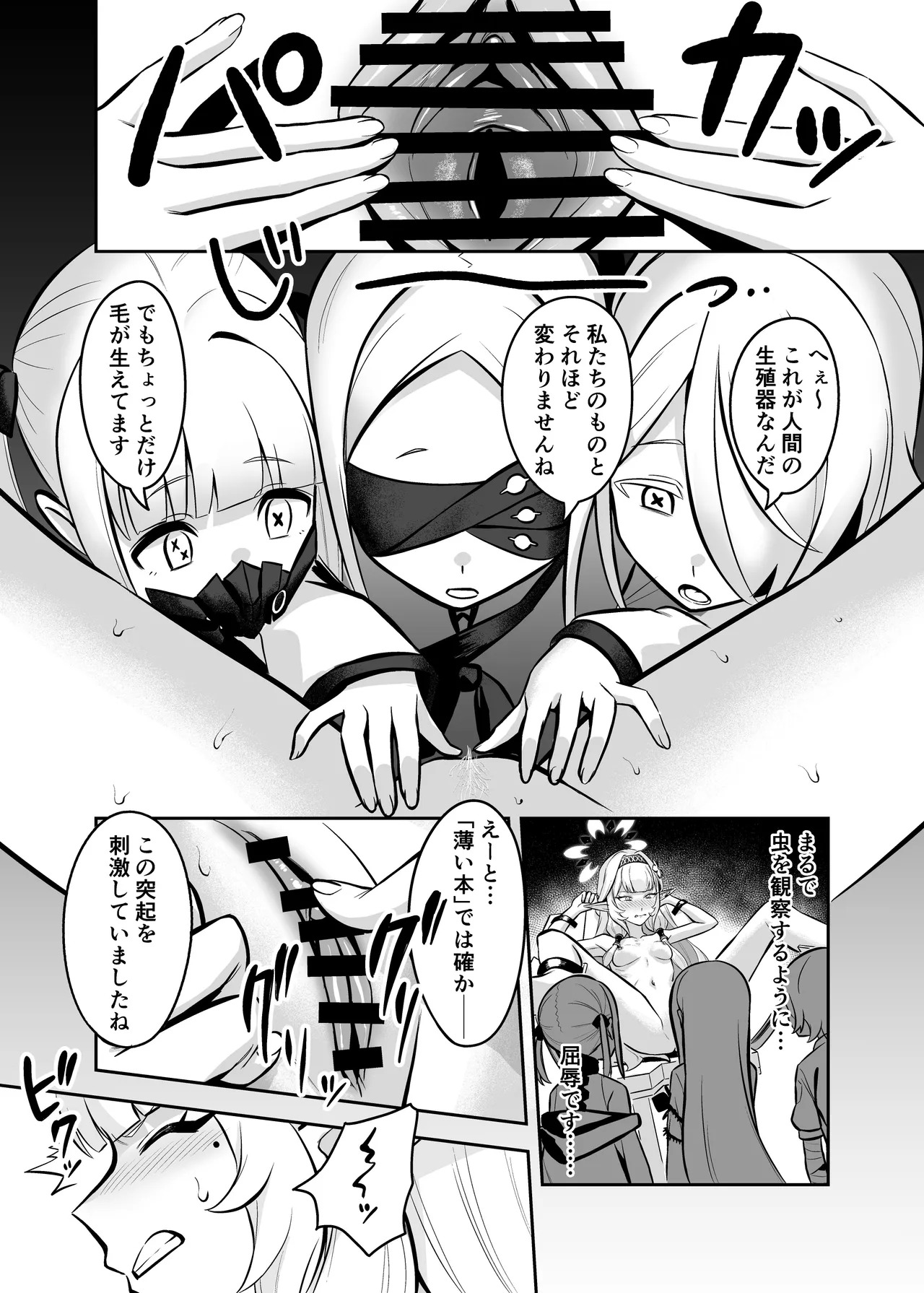[ストロング酒造 (ストロング零太郎)] 白夜に堕ちる明星 (ブルーアーカイブ) [英訳] [DL版] - Page 10